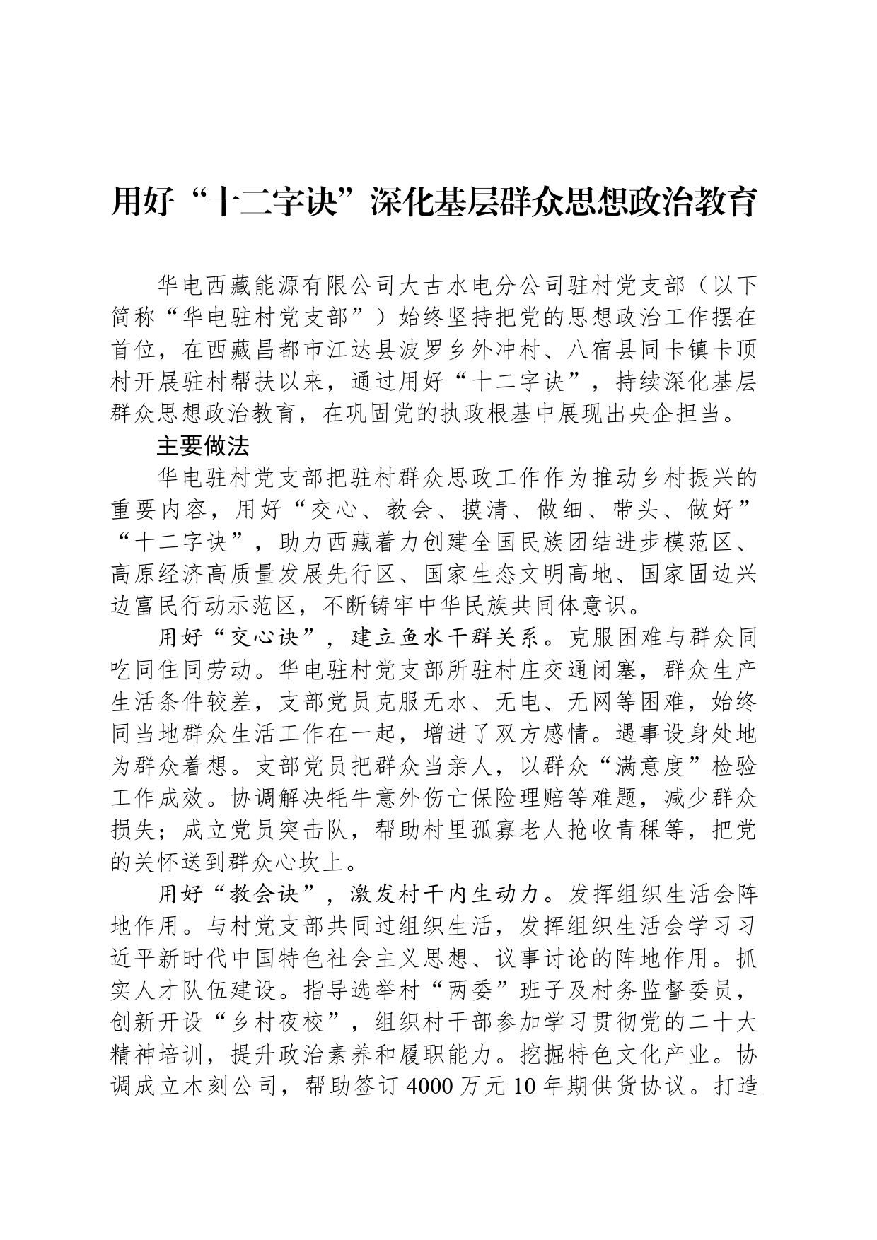 用好“十二字诀”深化基层群众思想政治教育_第1页