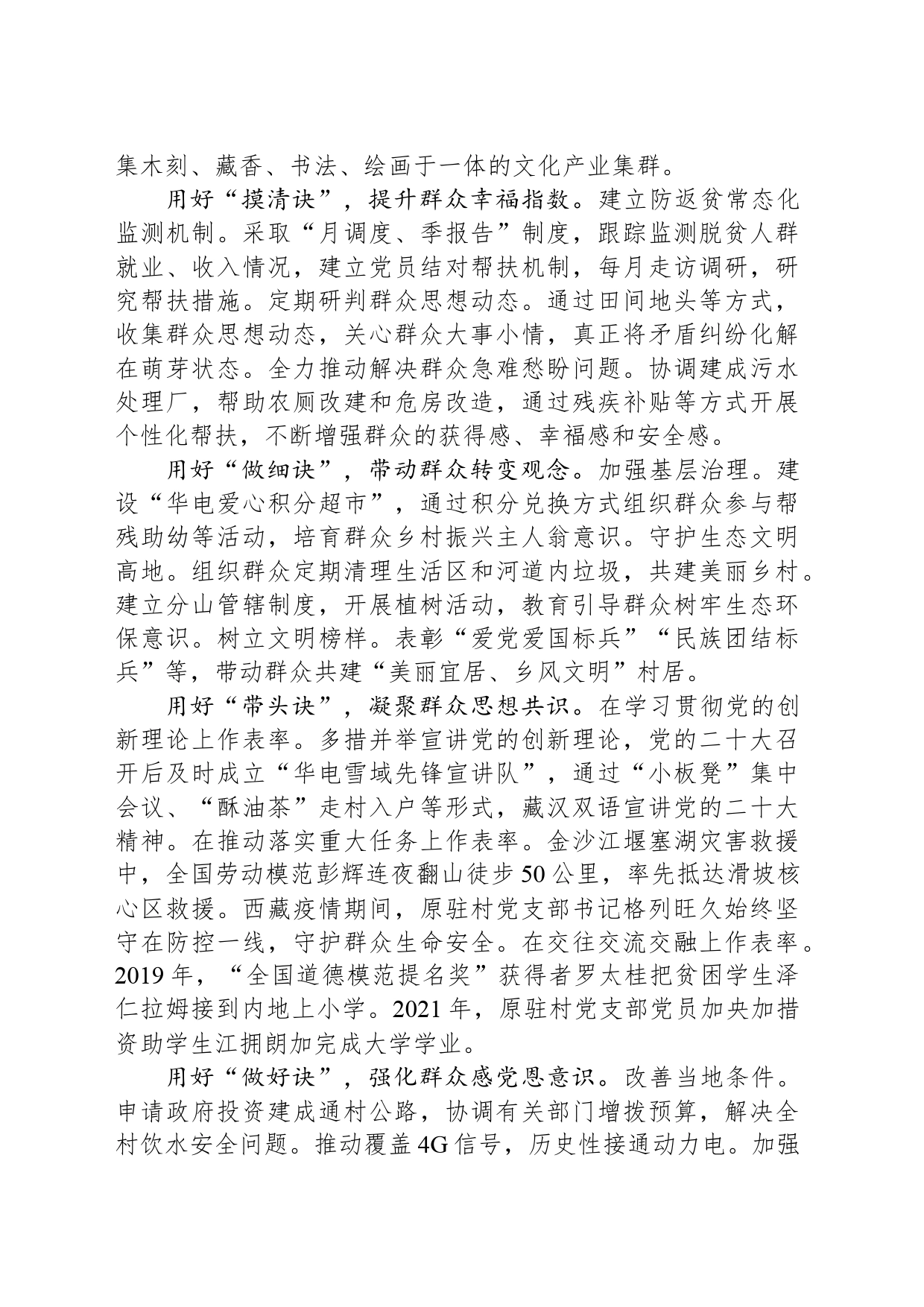 用好“十二字诀”深化基层群众思想政治教育_第2页