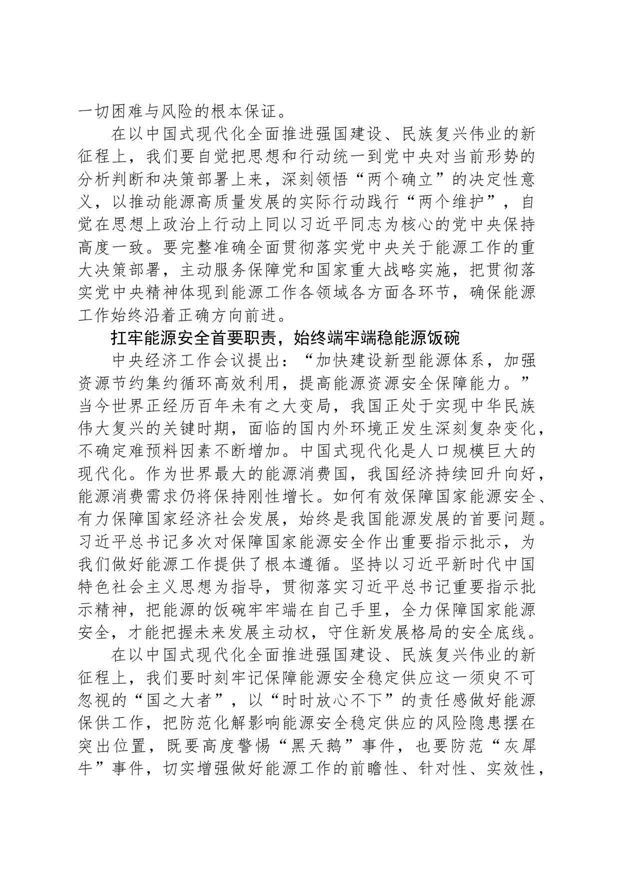 更好统筹能源高质量发展和高水平安全_第2页