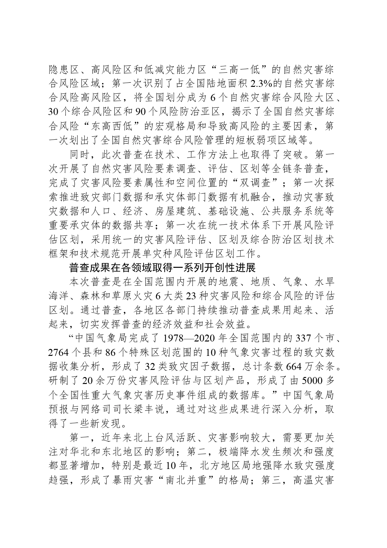 用好普查成果 发挥普查效益_第2页