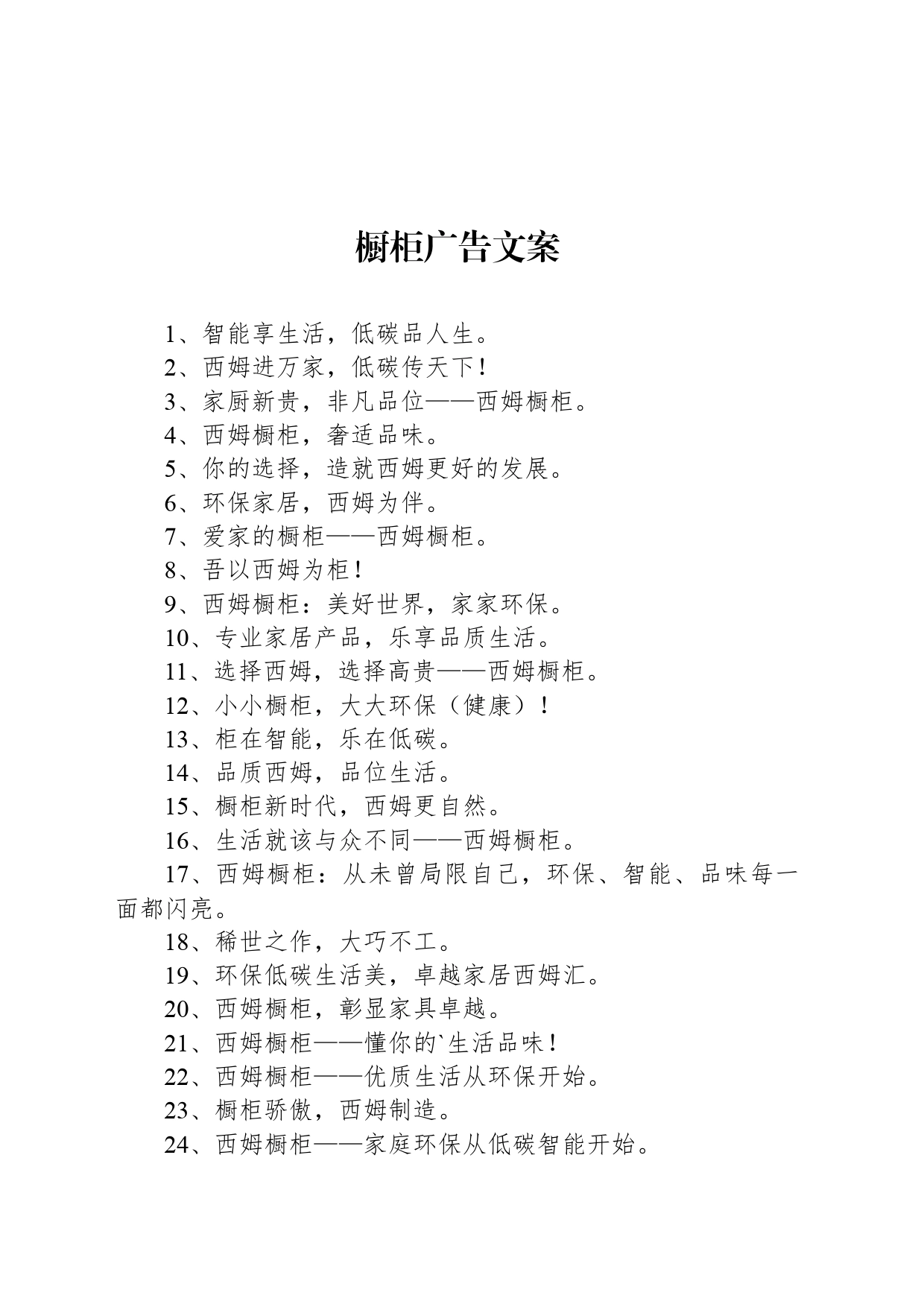 橱柜广告文案_第1页