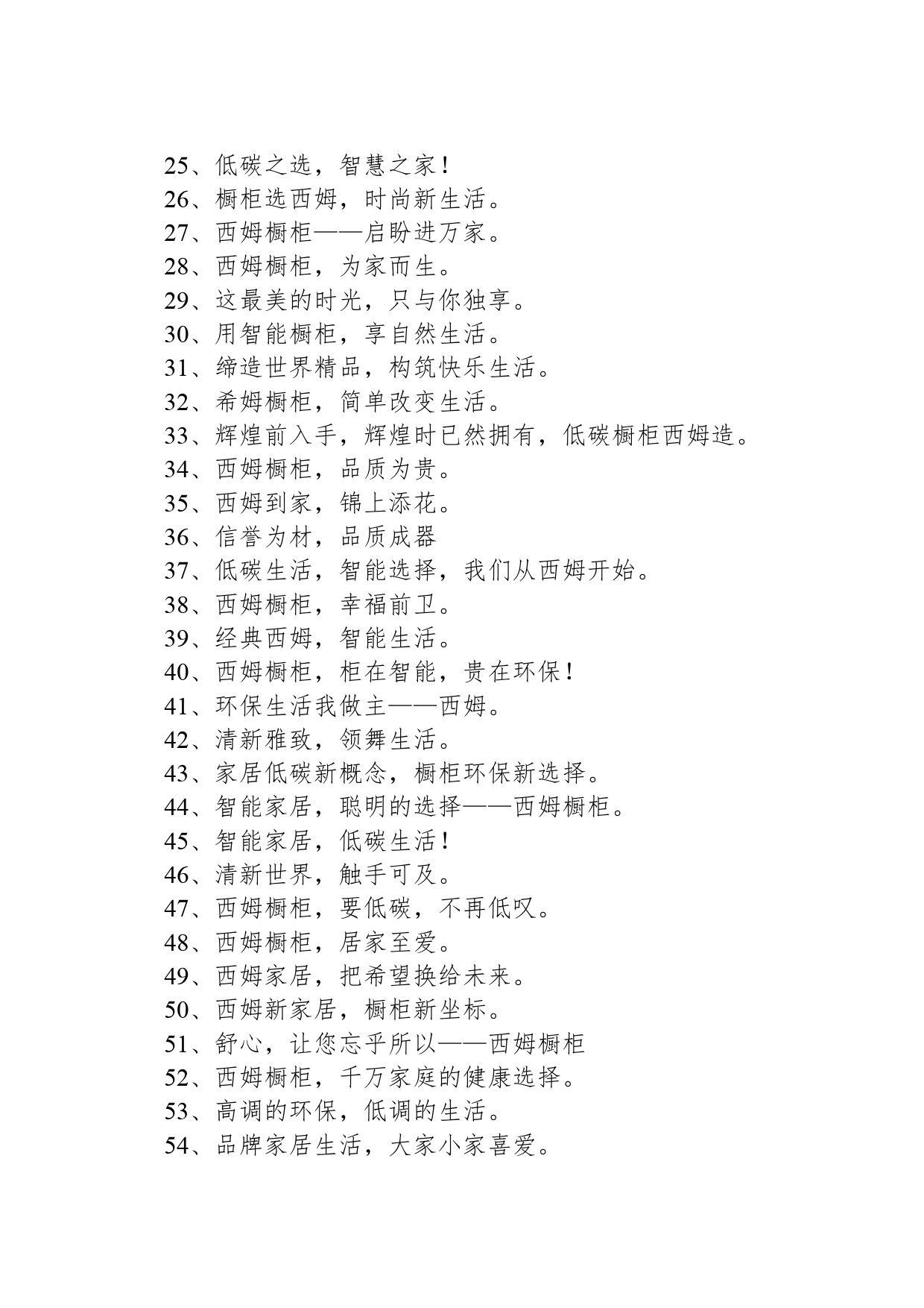 橱柜广告文案_第2页
