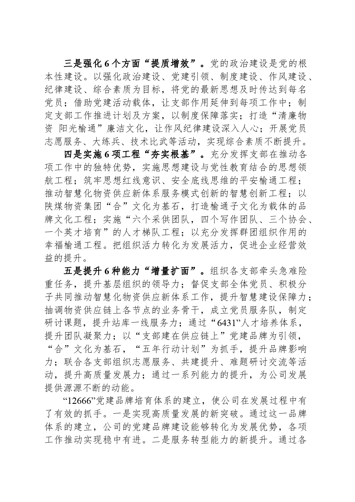 经验交流：创新实施“12666”党建品牌体系党建引领智慧物流跑出“加速度”_第2页