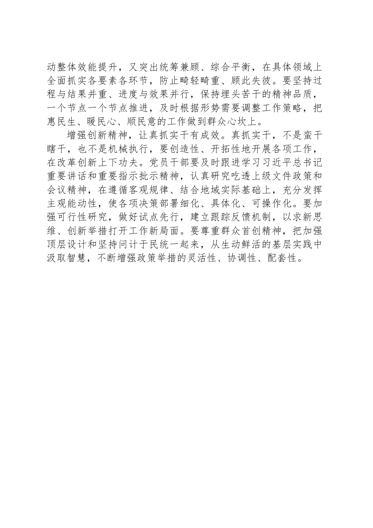 用真抓实干践行“实的要求”_第2页
