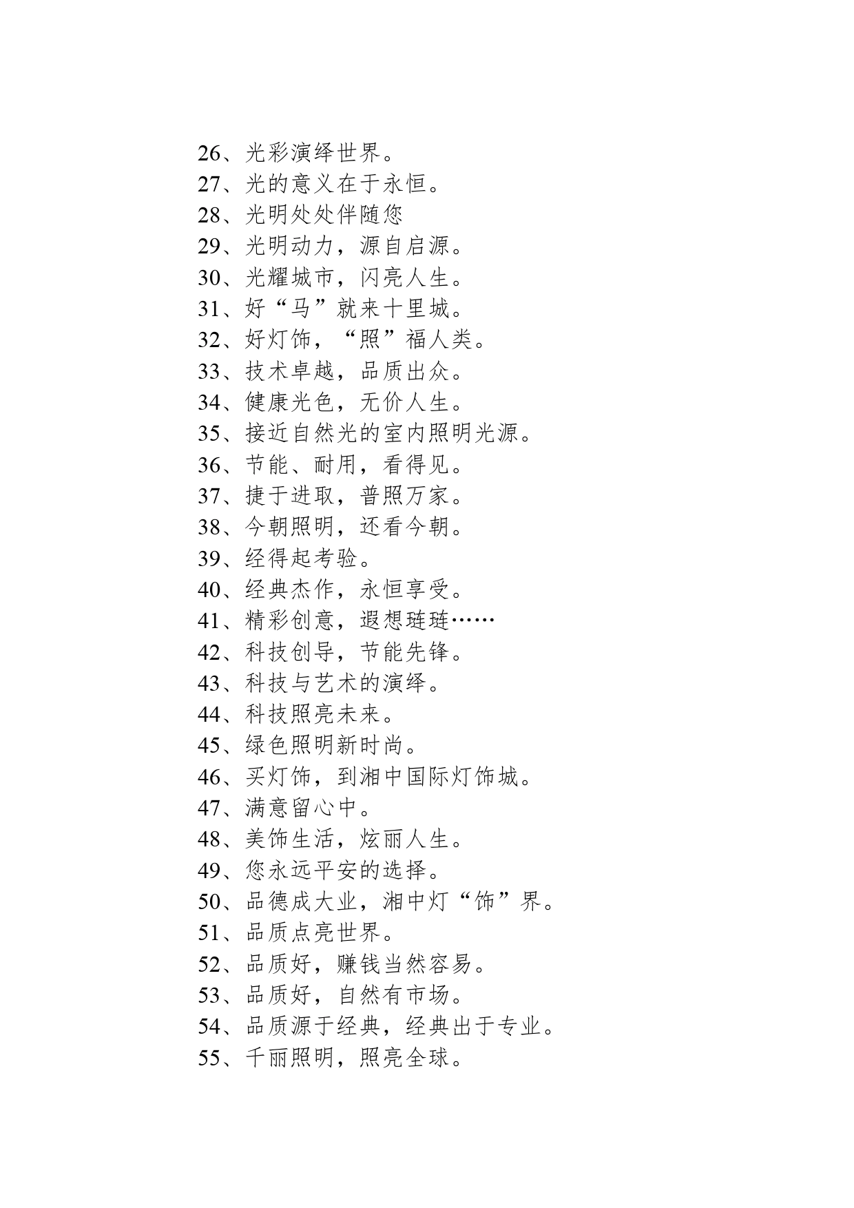 灯饰创意广告文案_第2页