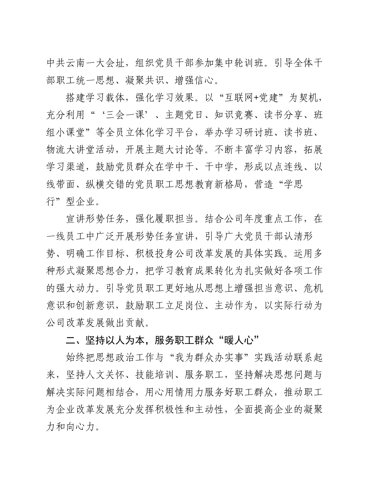 经验交流：巧用思想政治工作“四心泉”浇灌职工思想教育“幸福花”_第2页