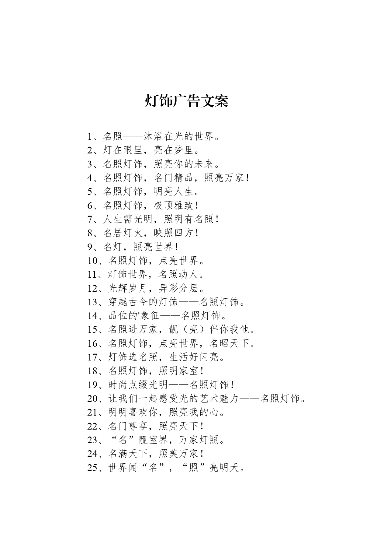 灯饰广告文案_第1页
