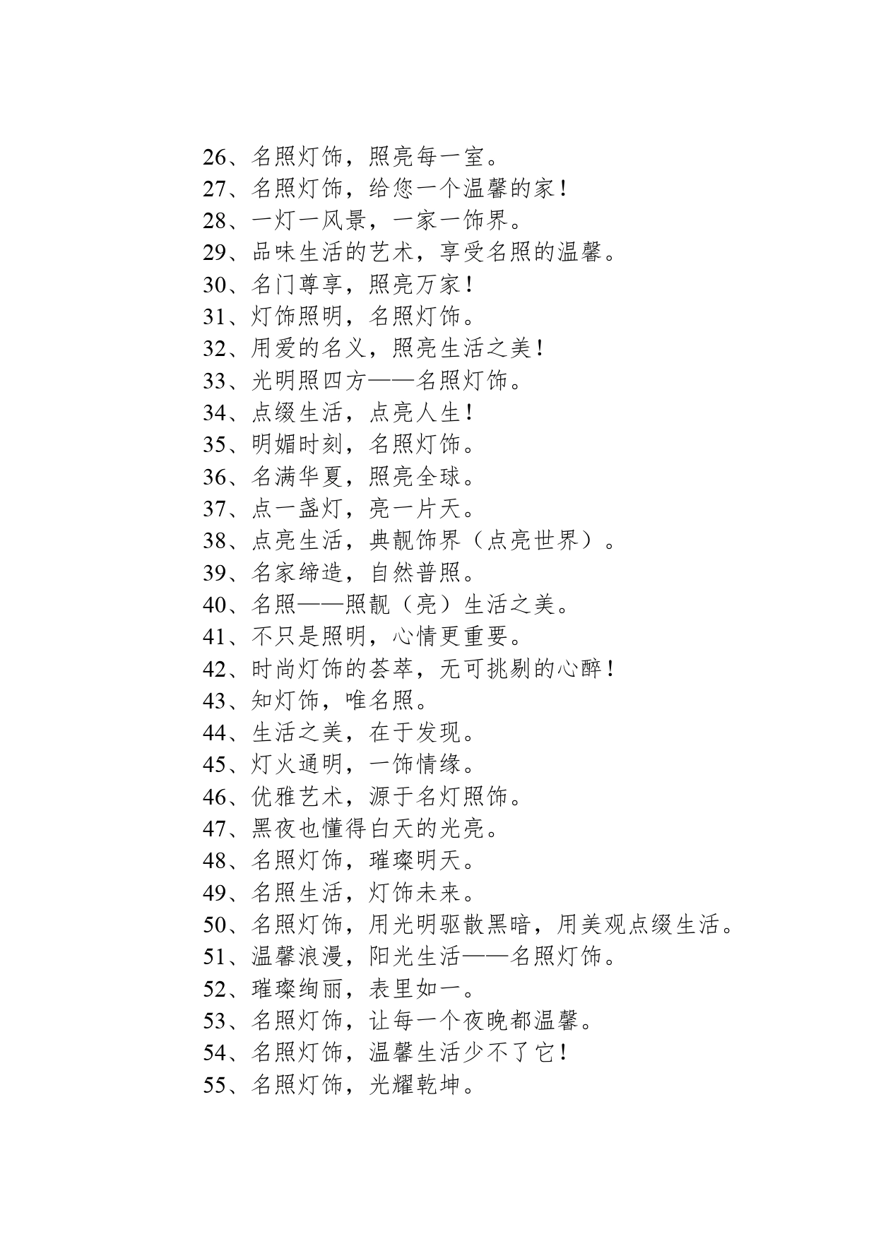 灯饰广告文案_第2页
