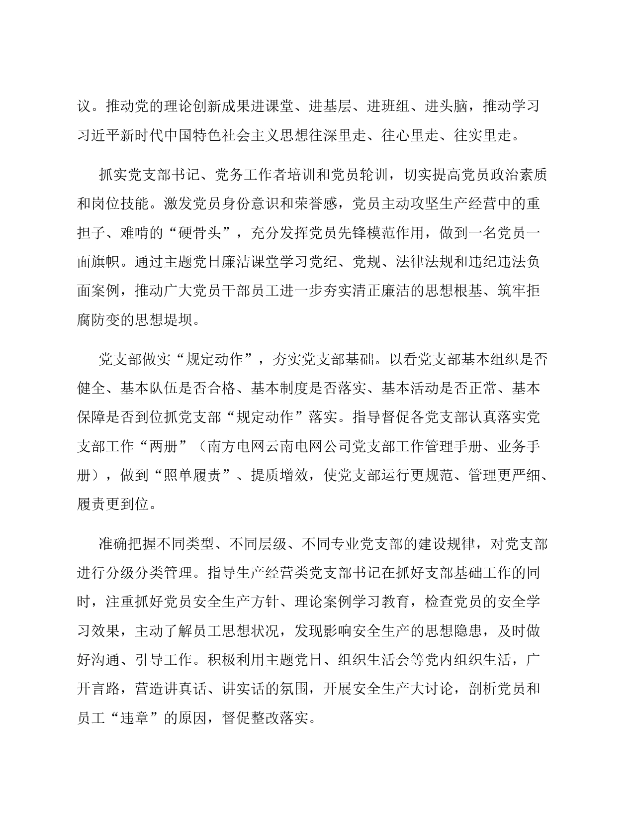 经验交流：建设学习型党支部   推动发挥党支部战斗堡垒作用_第2页