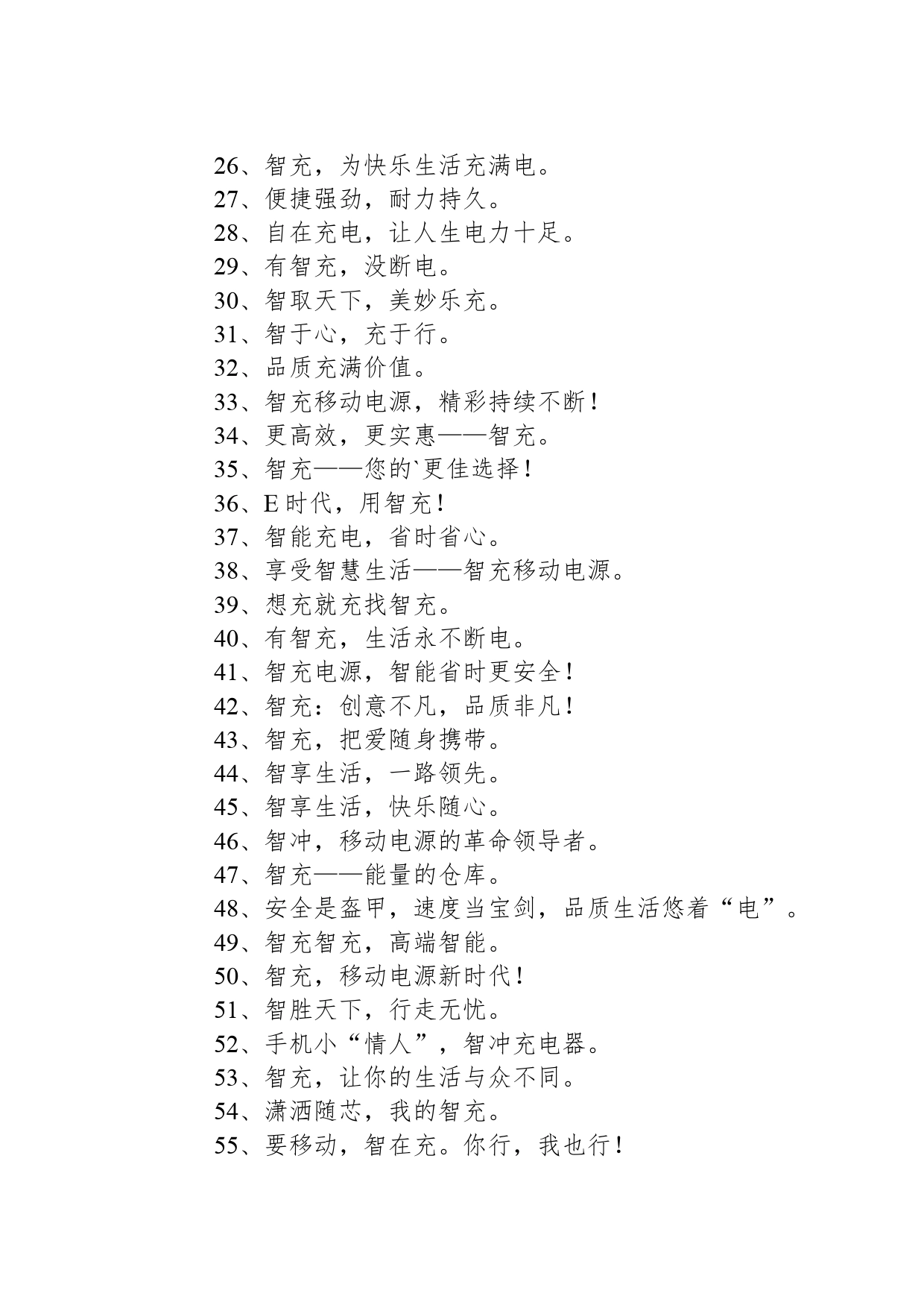 移动电源广告文案_第2页