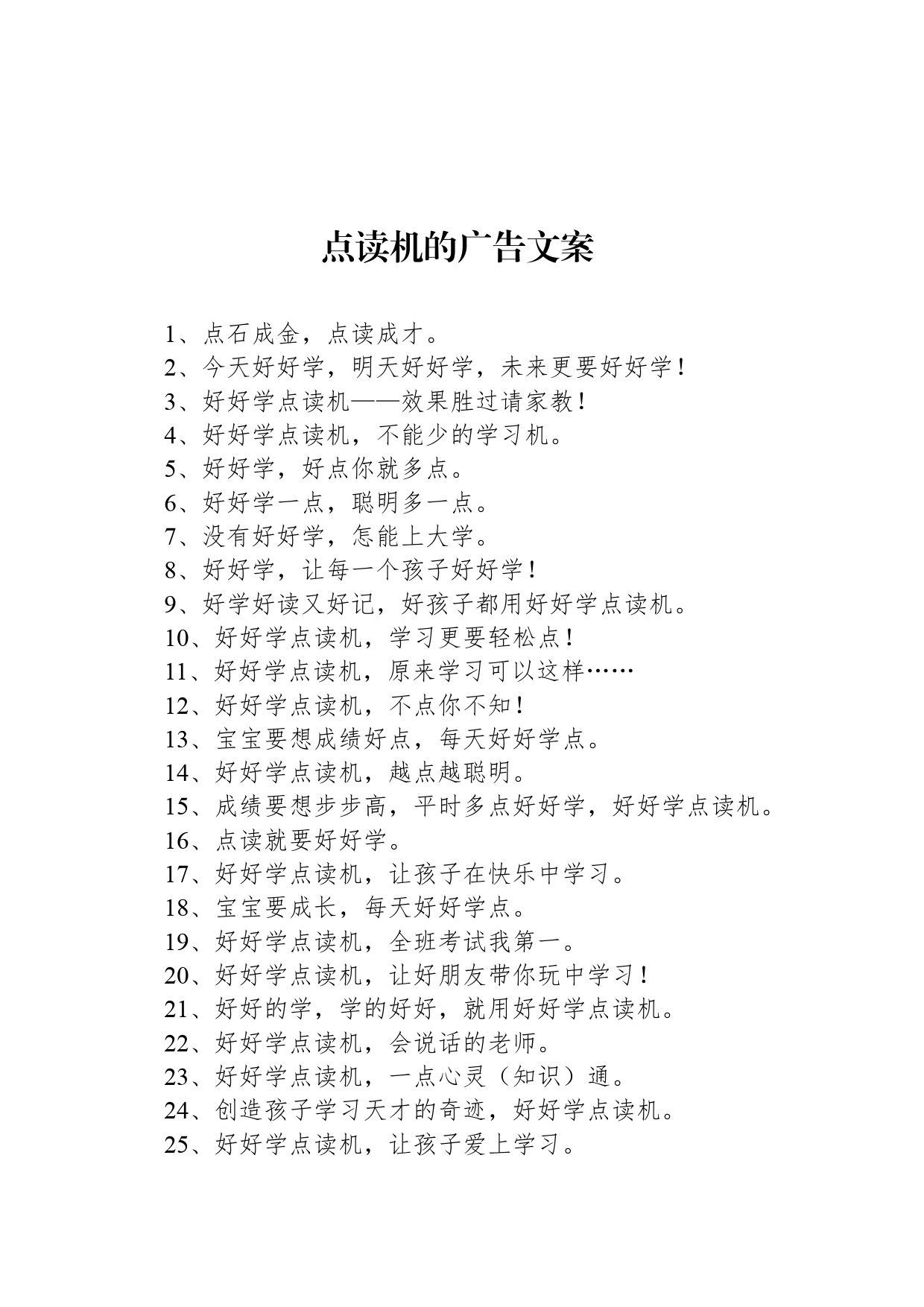 点读机的广告文案_第1页