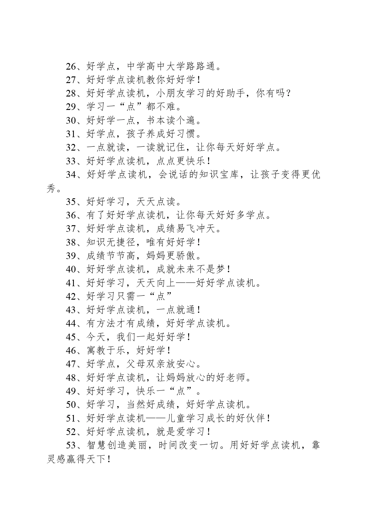 点读机的广告文案_第2页