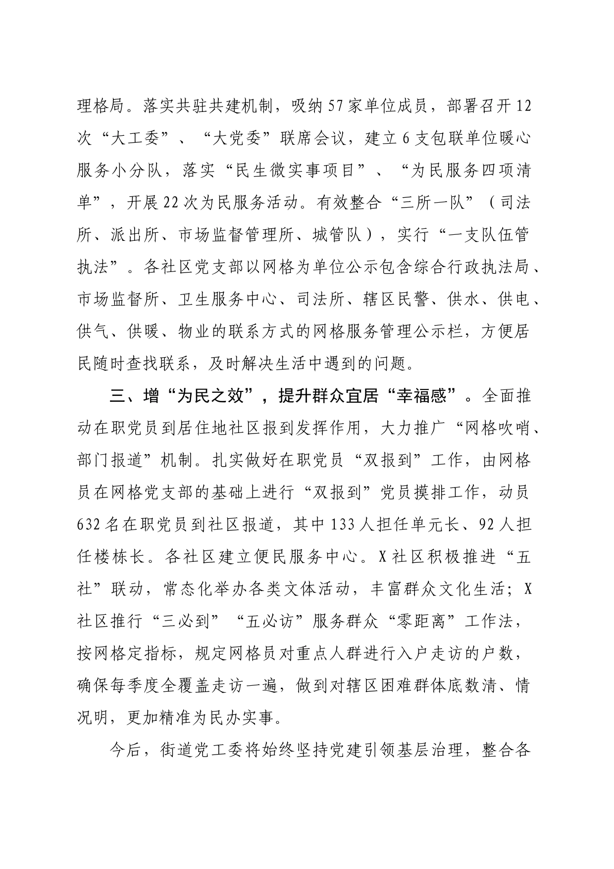 经验做法：打通党建引领基层治理“新路径”（1139字）_第2页