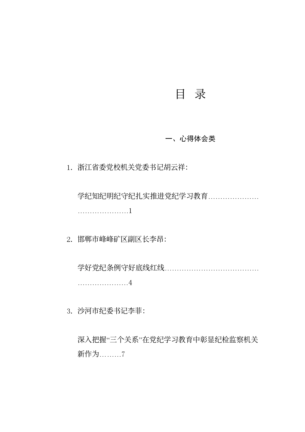 热点系列683（43篇）2024年党纪学习教育素材汇编，含政治纪律、组织纪律专题（五）_第1页