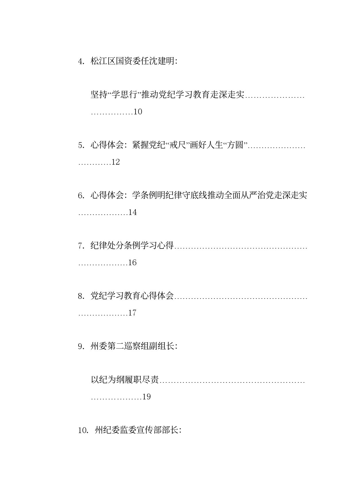 热点系列683（43篇）2024年党纪学习教育素材汇编，含政治纪律、组织纪律专题（五）_第2页