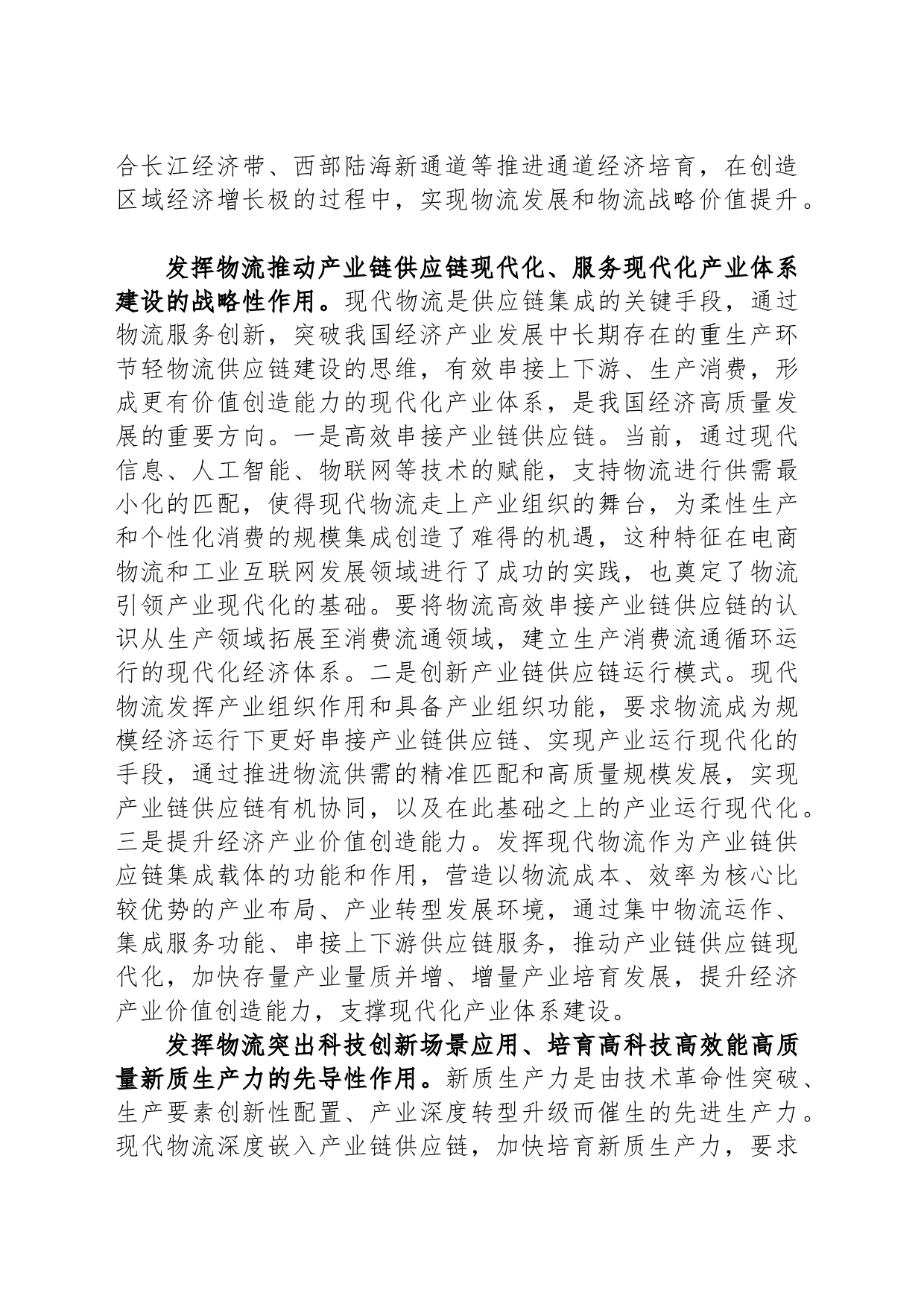 畅通实体经济的“筋络”_第2页