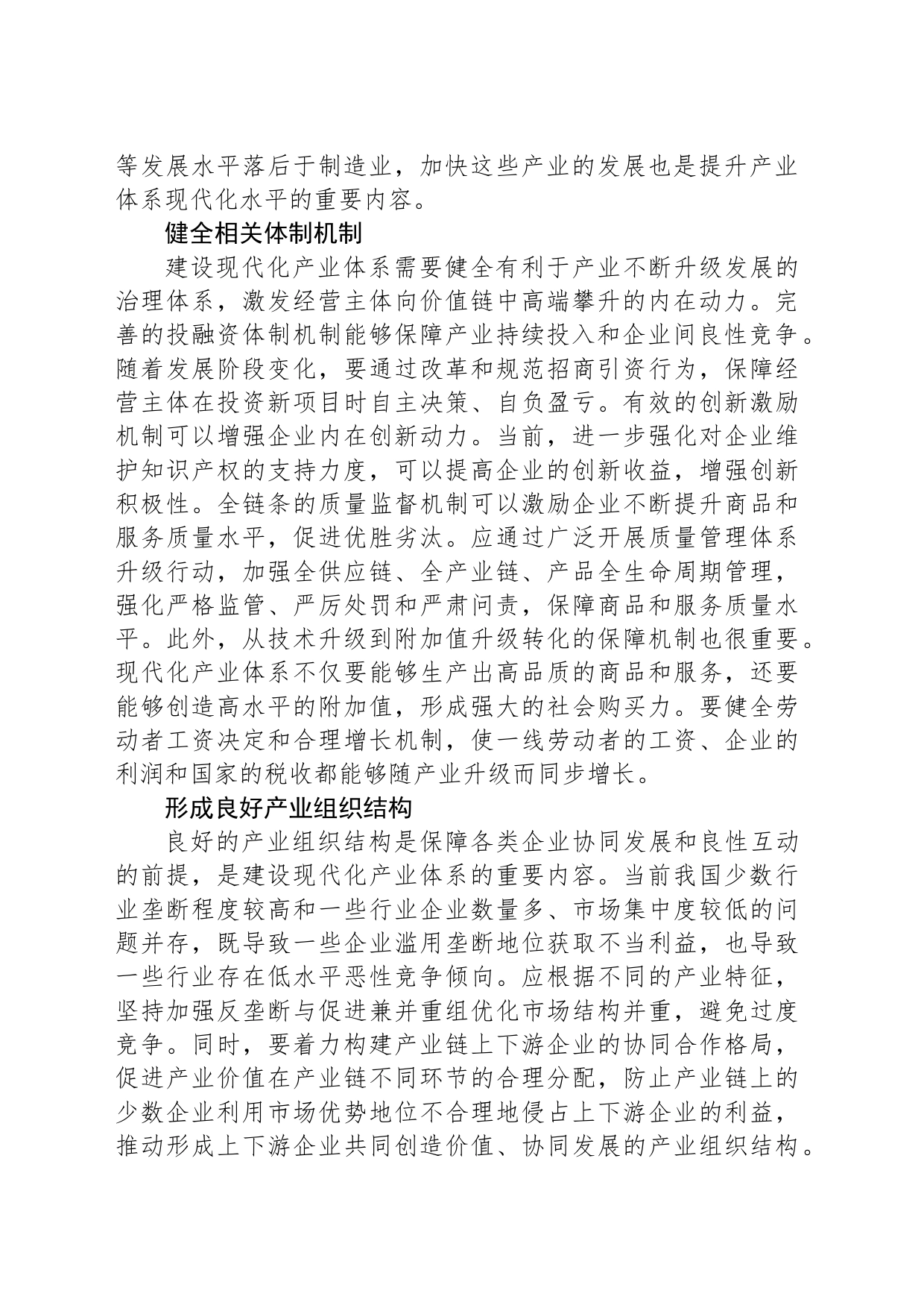 统筹推进现代化产业体系建设_第2页