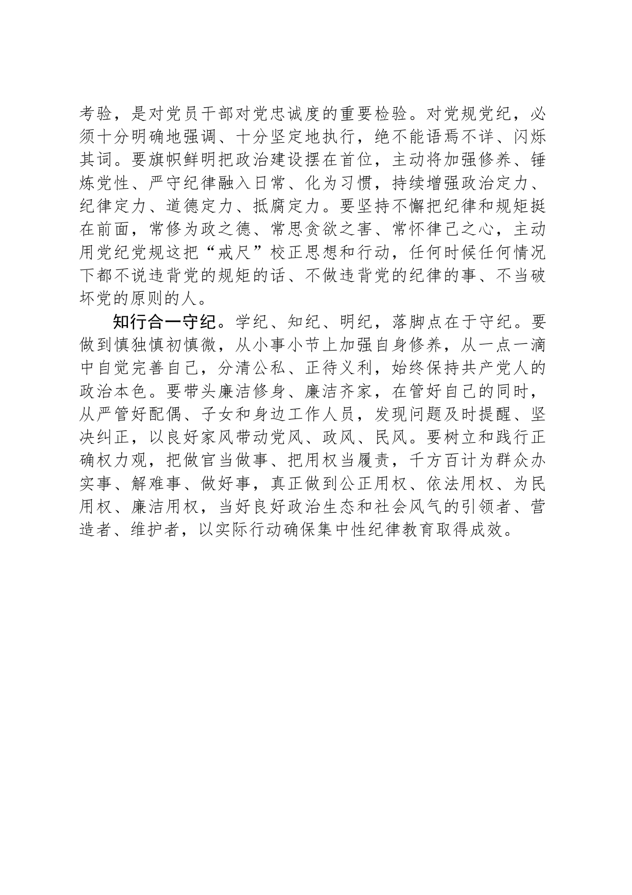 筑牢遵规守纪的堤坝_第2页