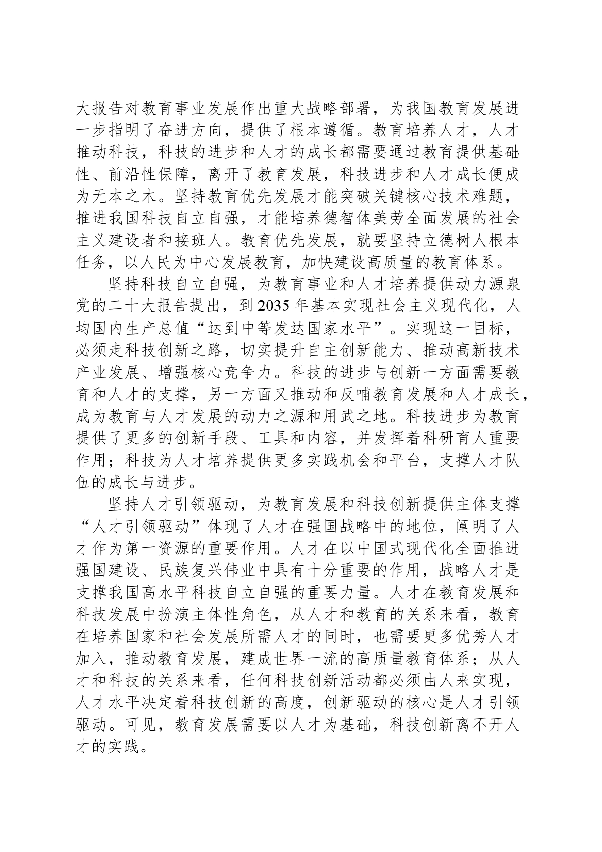 统筹教育科技人才工作_第2页