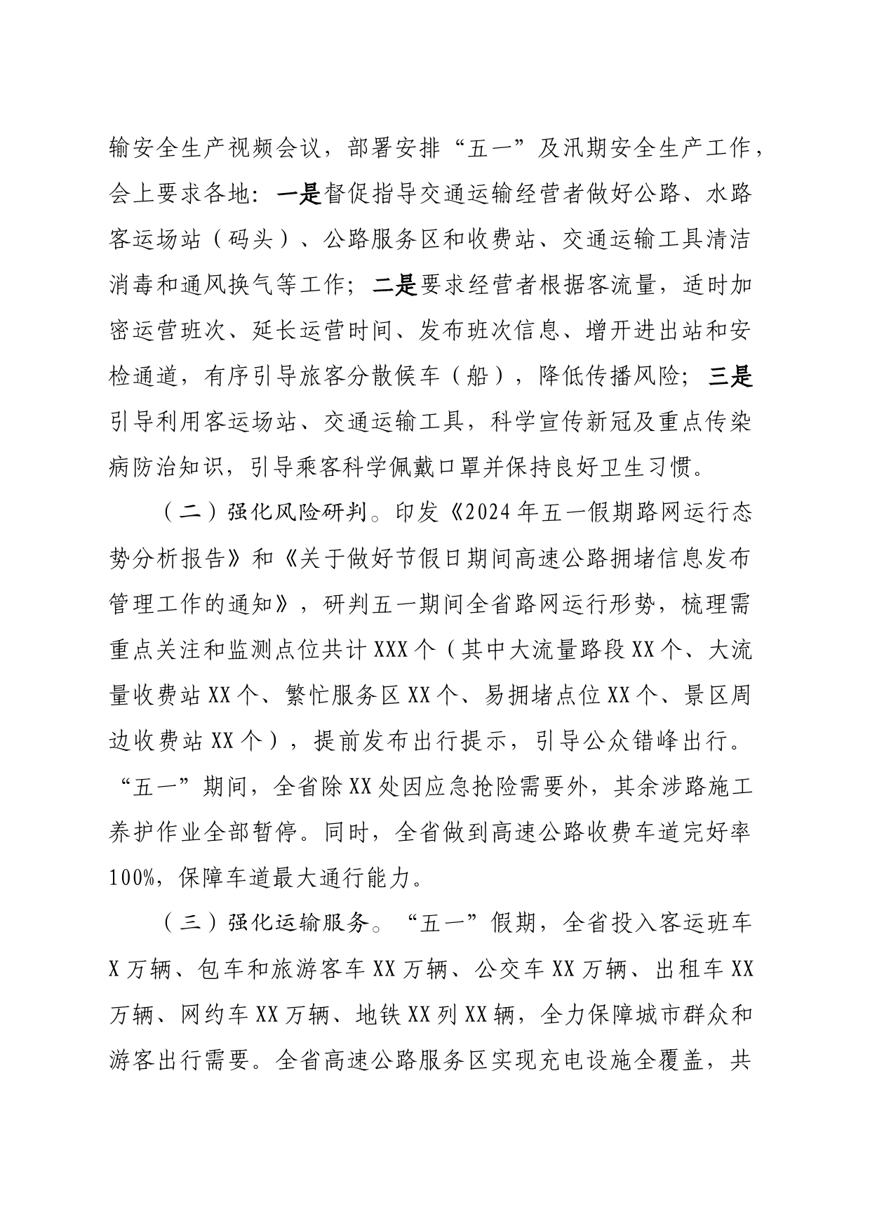 省交通运输厅“五一”假期新冠病毒感染等重点传染病疫情防控工作情况_第2页