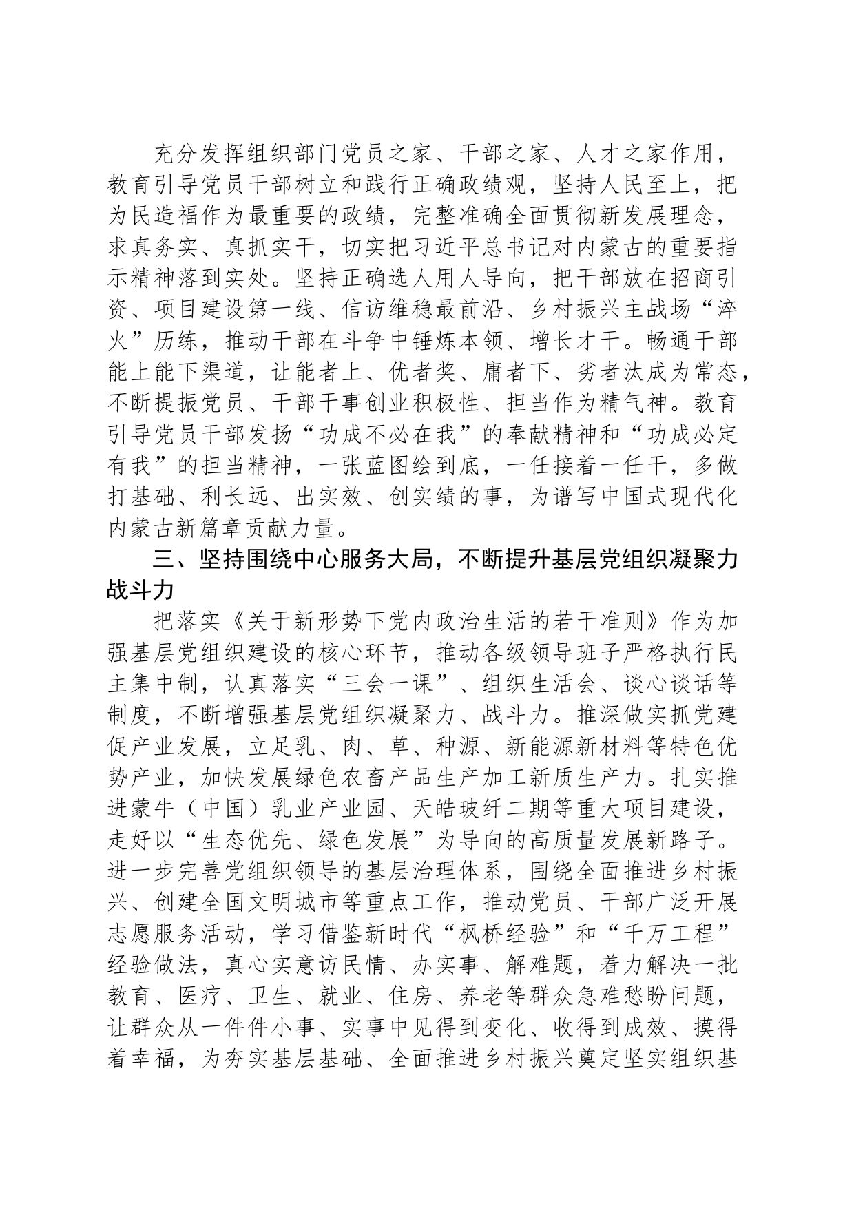织密基层组织体系打造坚强战斗堡垒_第2页