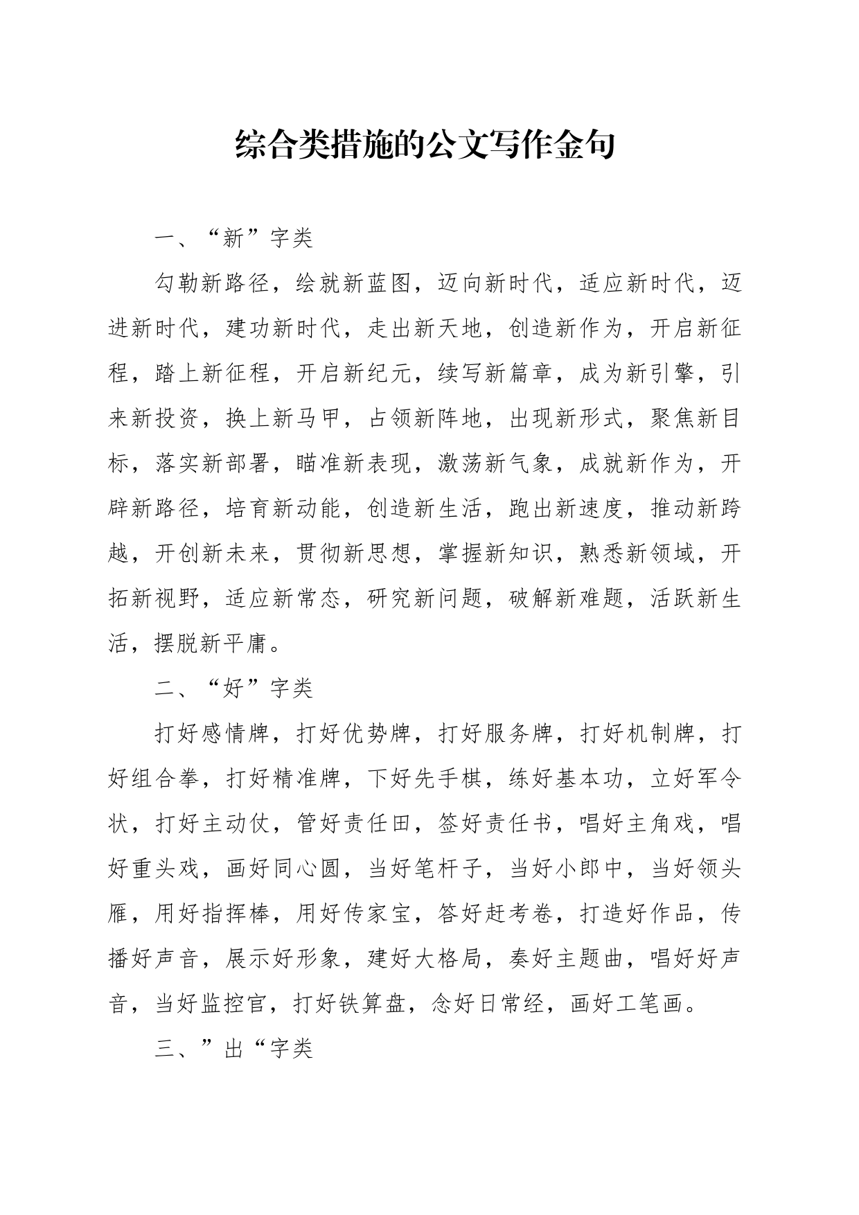 综合类措施的公文写作金句_第1页