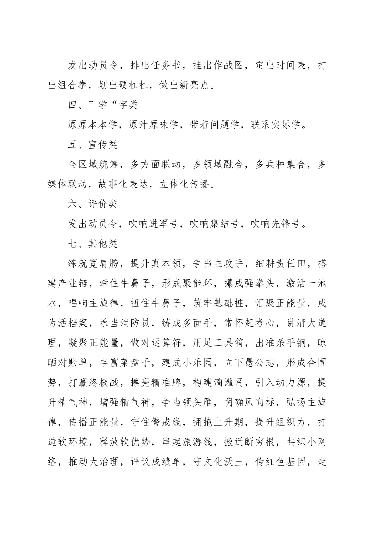 综合类措施的公文写作金句_第2页