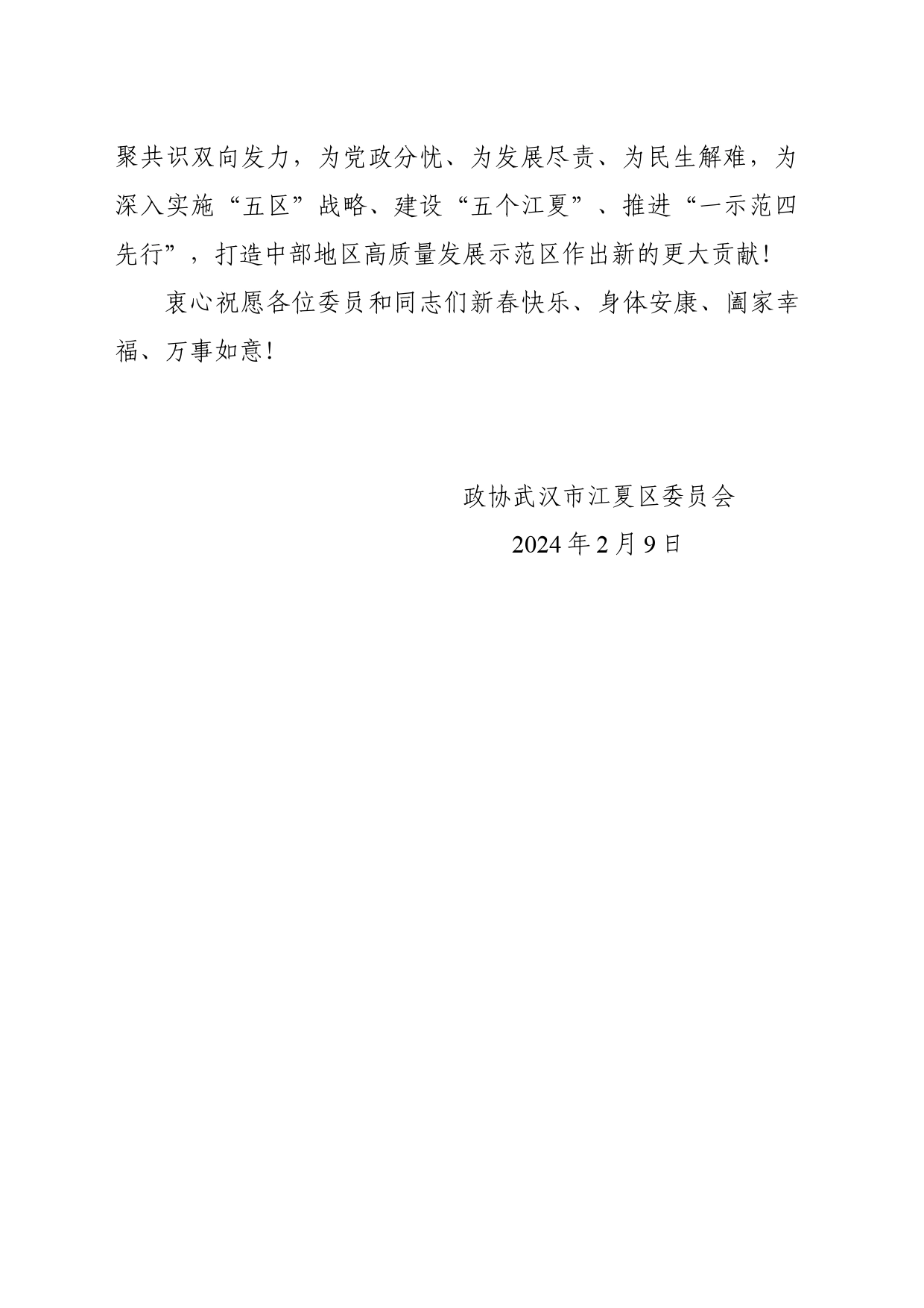 致全区政协委员的新春慰问信_第2页