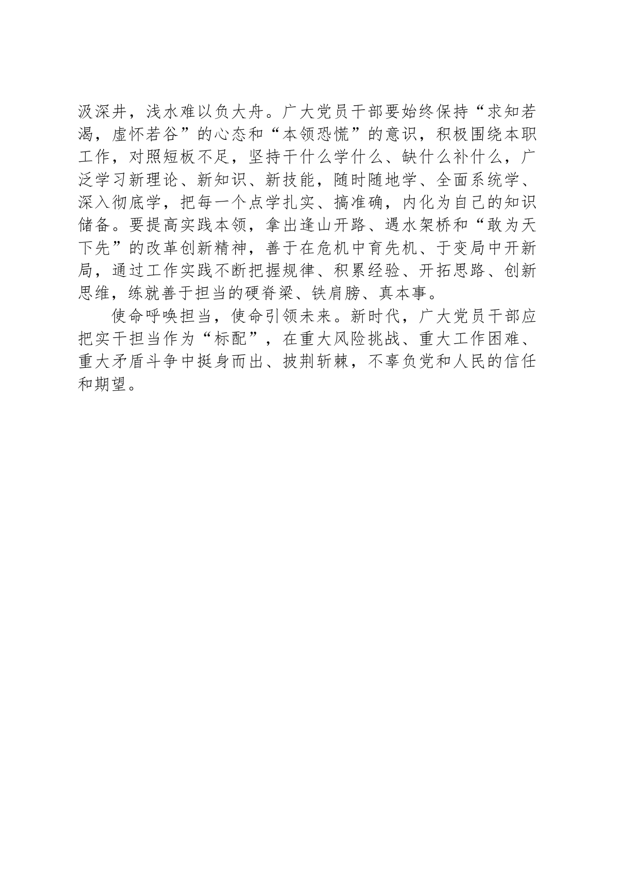 让“实干担当”成为党员干部的“标配”_第2页
