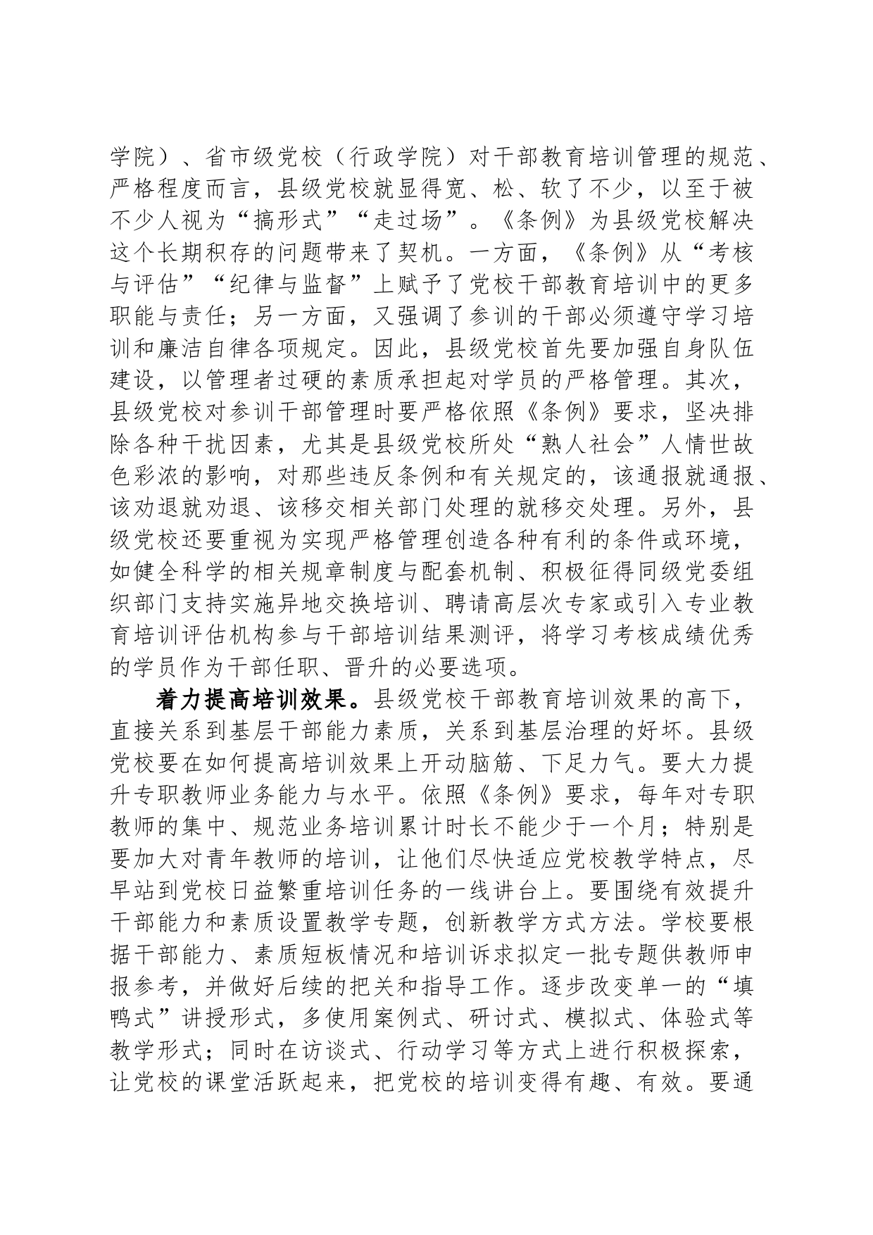 补齐县级党校干部教育培训短板_第2页