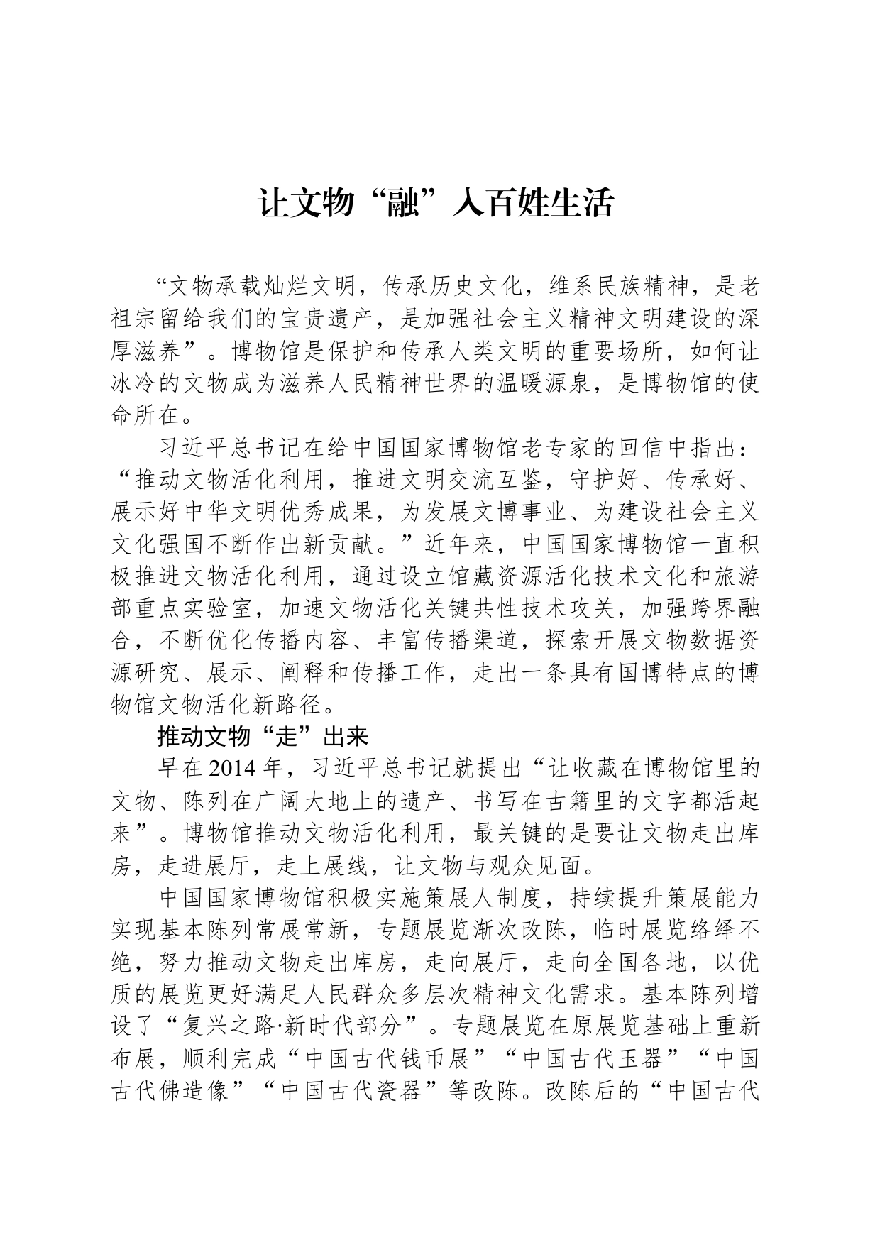 让文物“融”入百姓生活_第1页