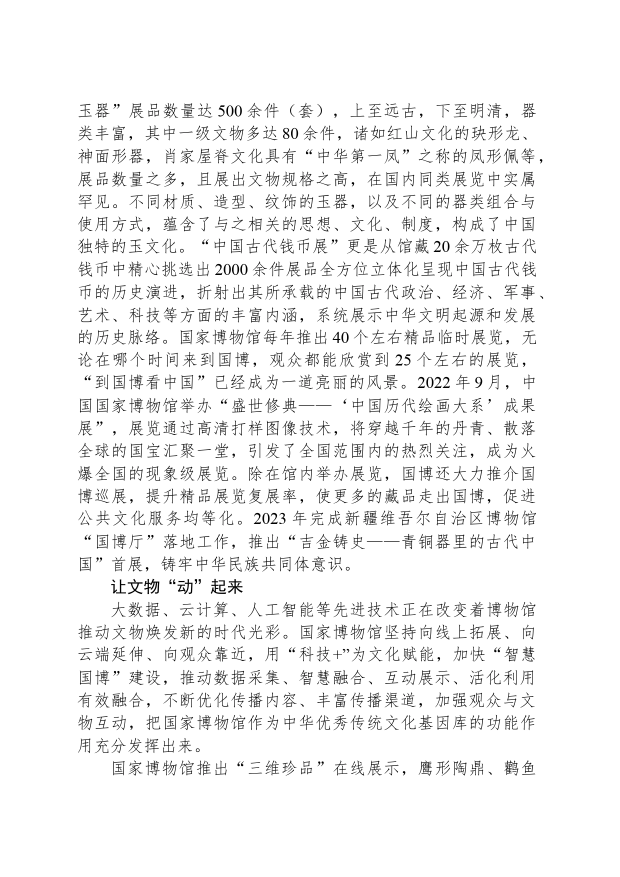 让文物“融”入百姓生活_第2页