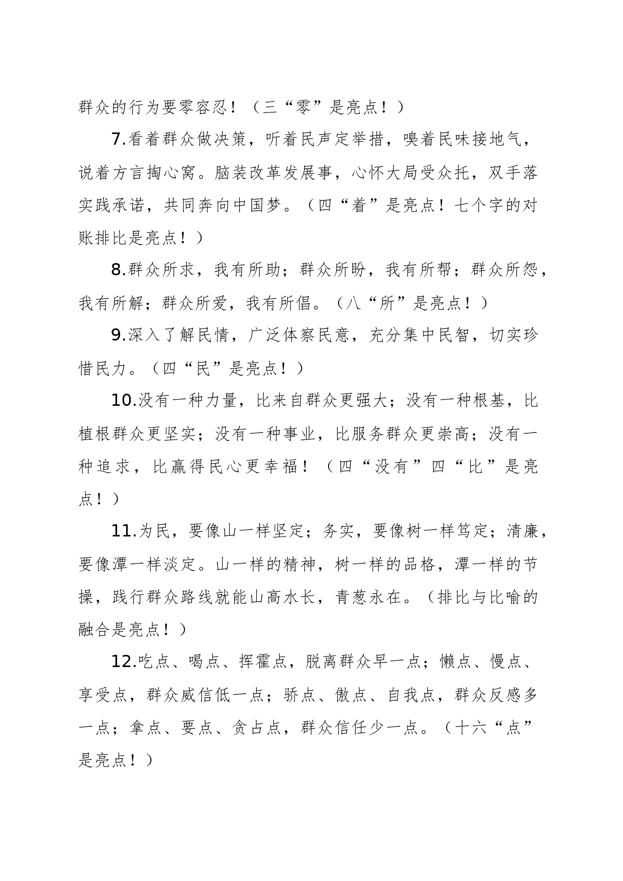 讲话稿和总结亮点语句（40例）_第2页
