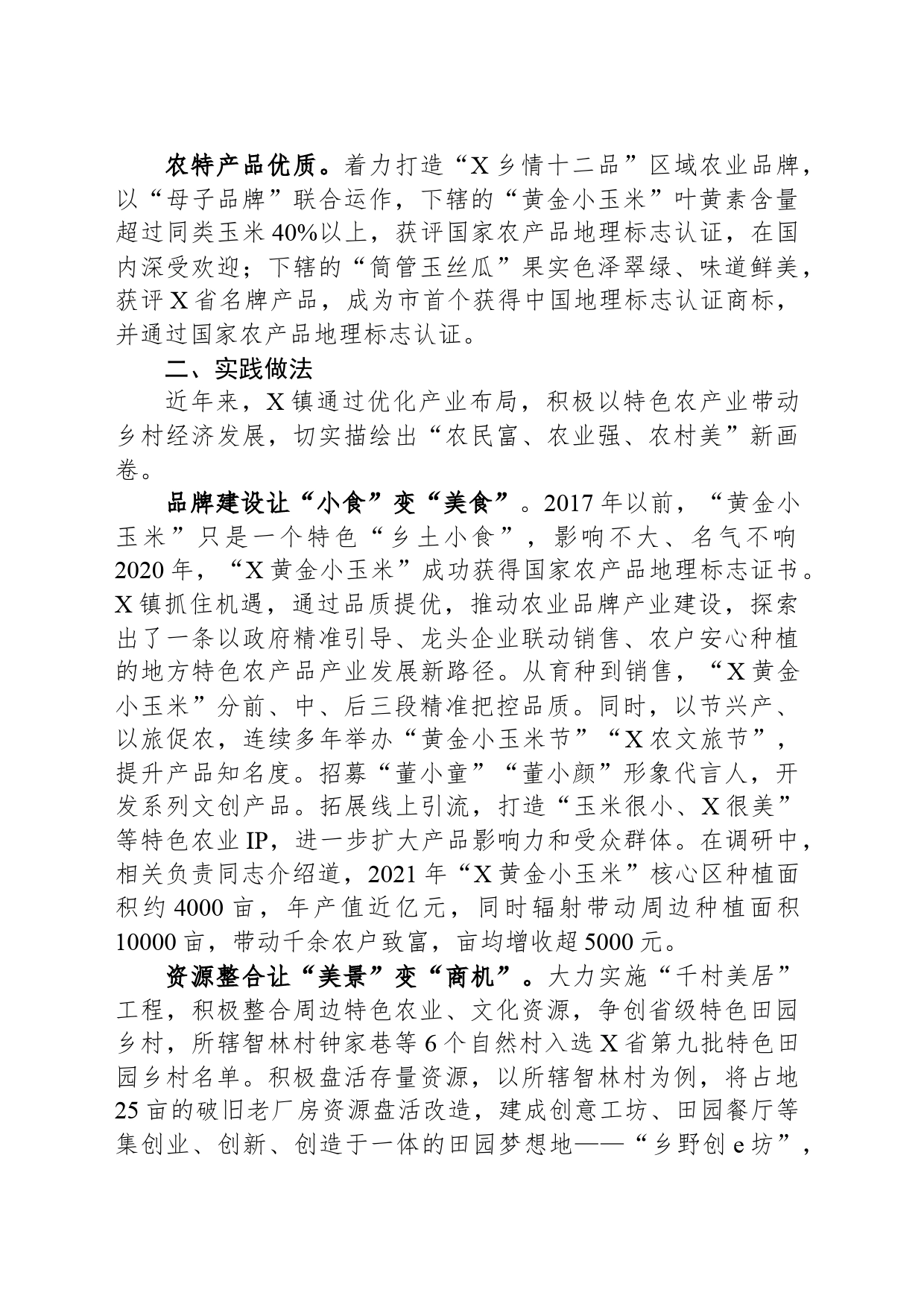 调研报告：以产业“微布局”做好乡村振兴“大文章”_第2页