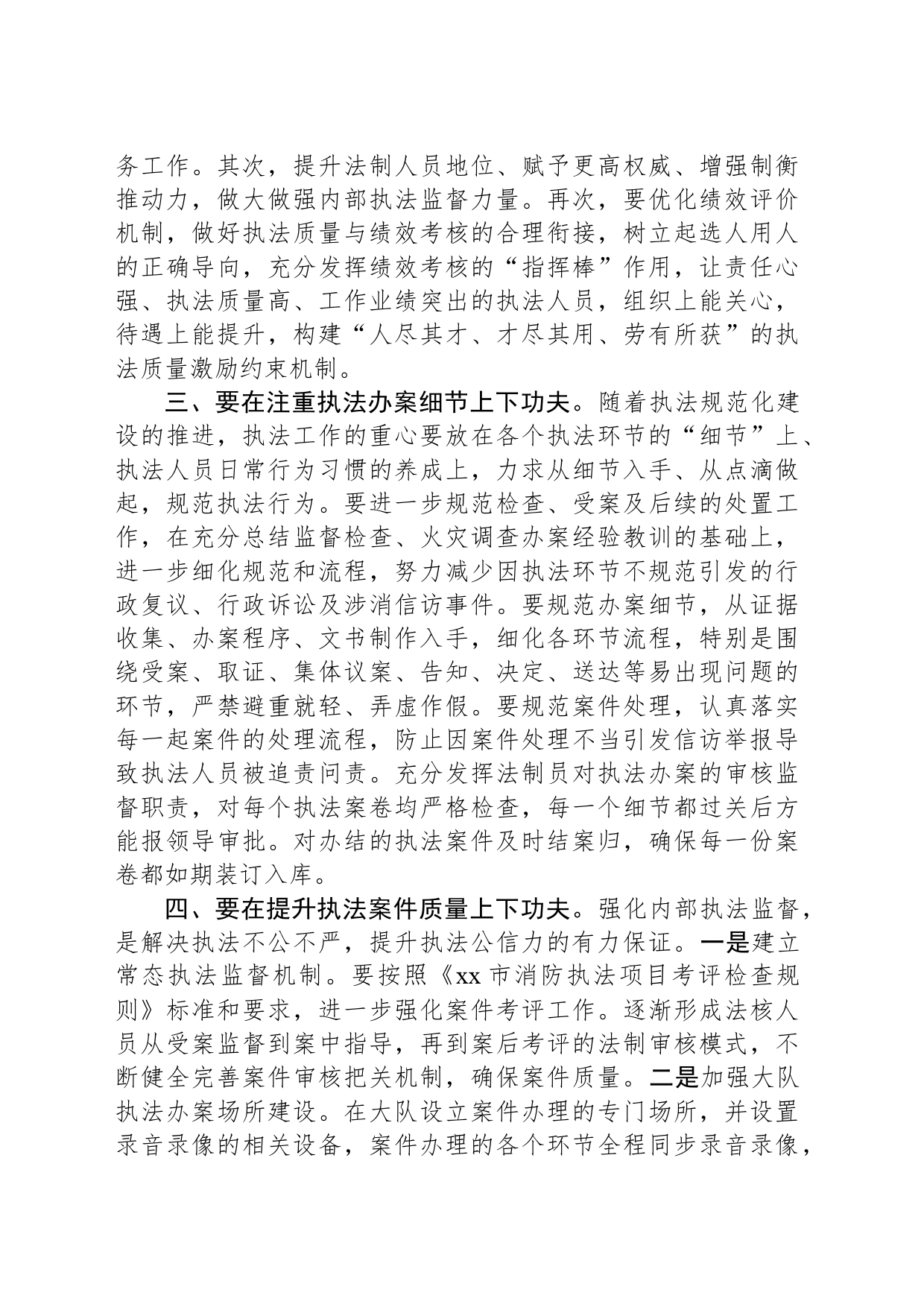 调研文章：以执法规范化为主线强化内部执法监督_第2页