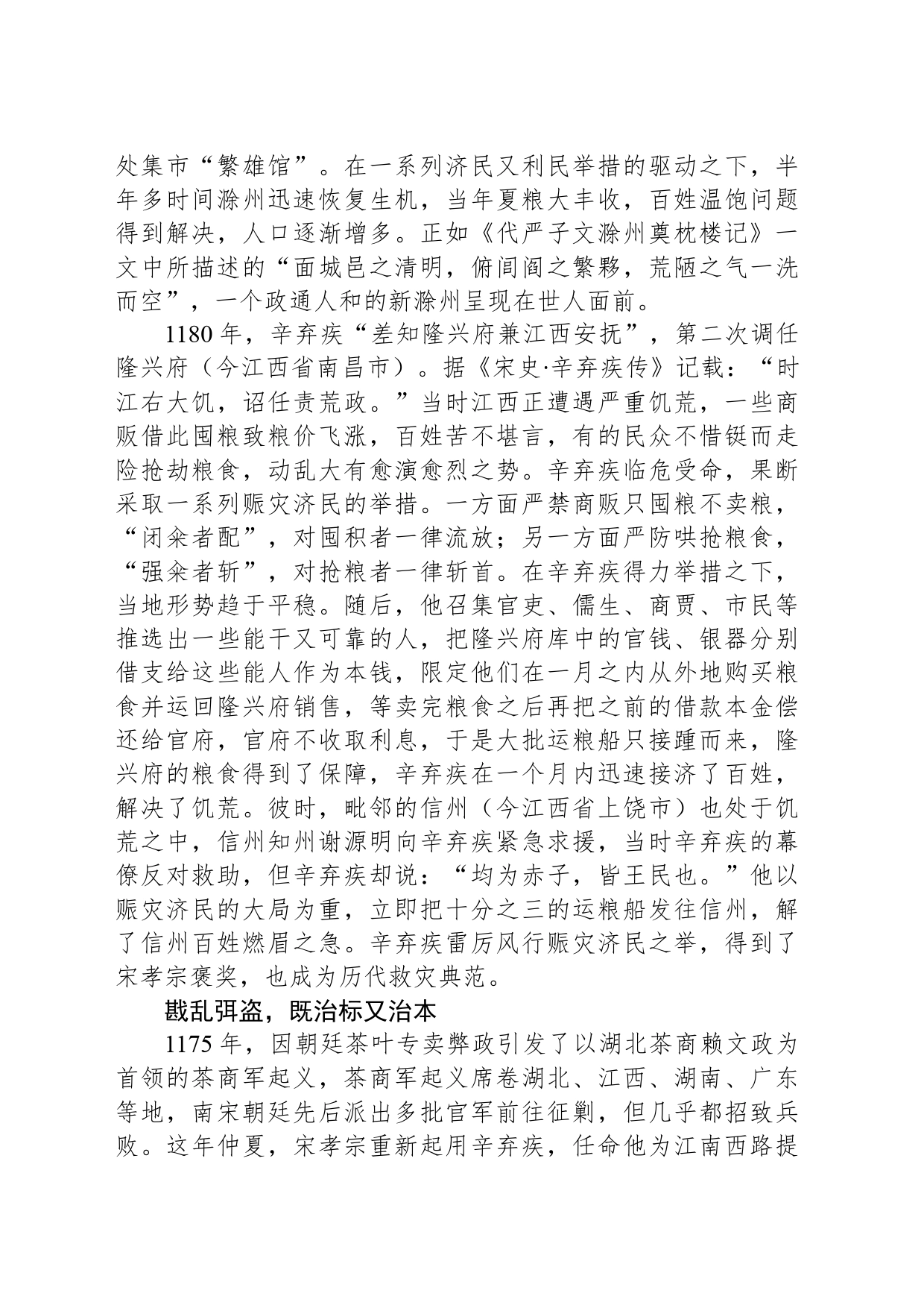 辛弃疾的地方治理之道_第2页