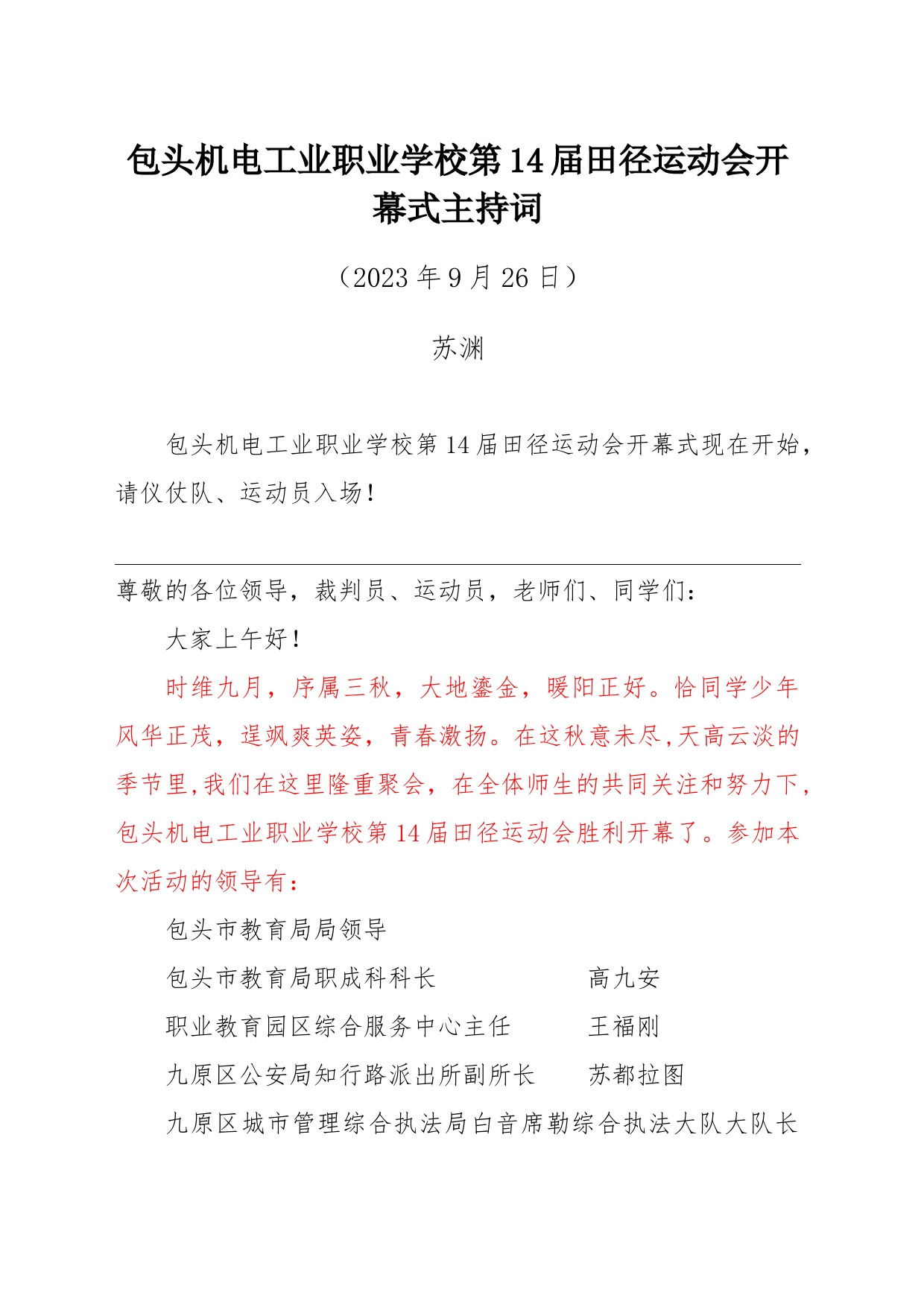 运动会开幕式主持词2023.9.26_第1页