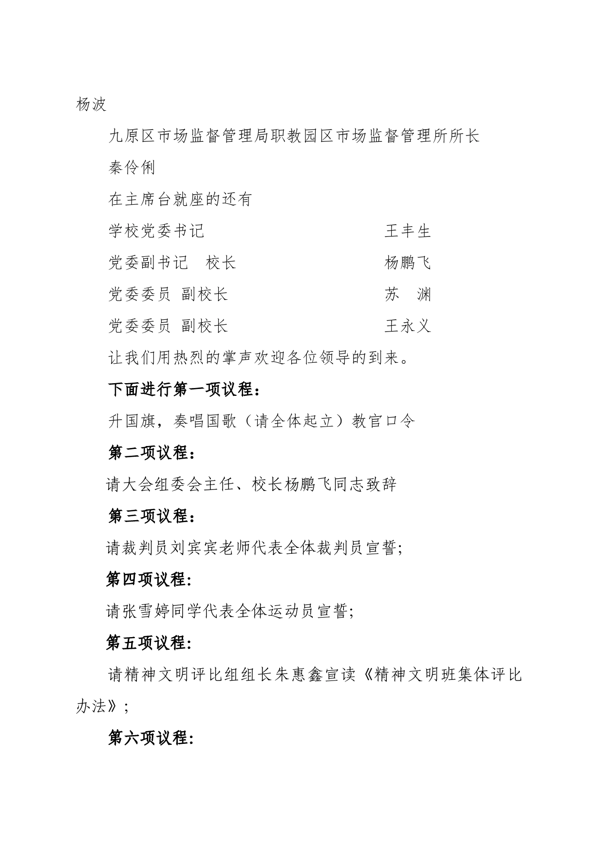 运动会开幕式主持词2023.9.26_第2页