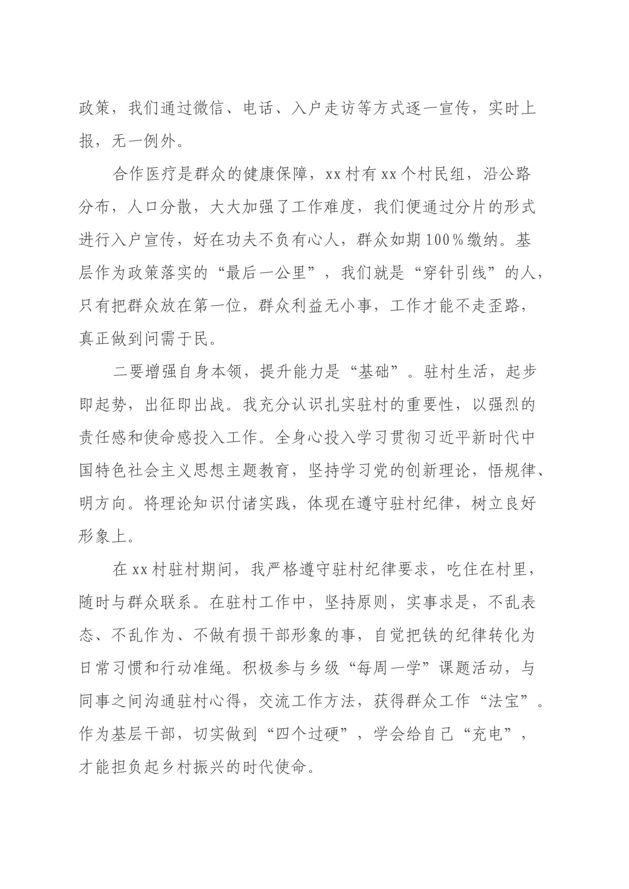 选调生基层工作心得（2）_第2页
