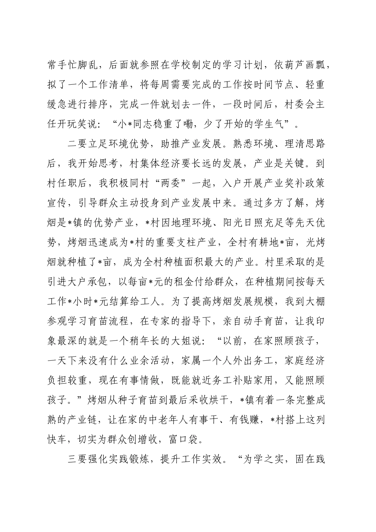 选调生基层工作感悟（心得体会）_第2页