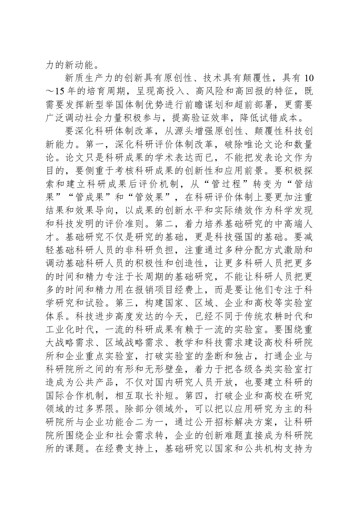 超前布局 培育新质生产力新动能_第2页