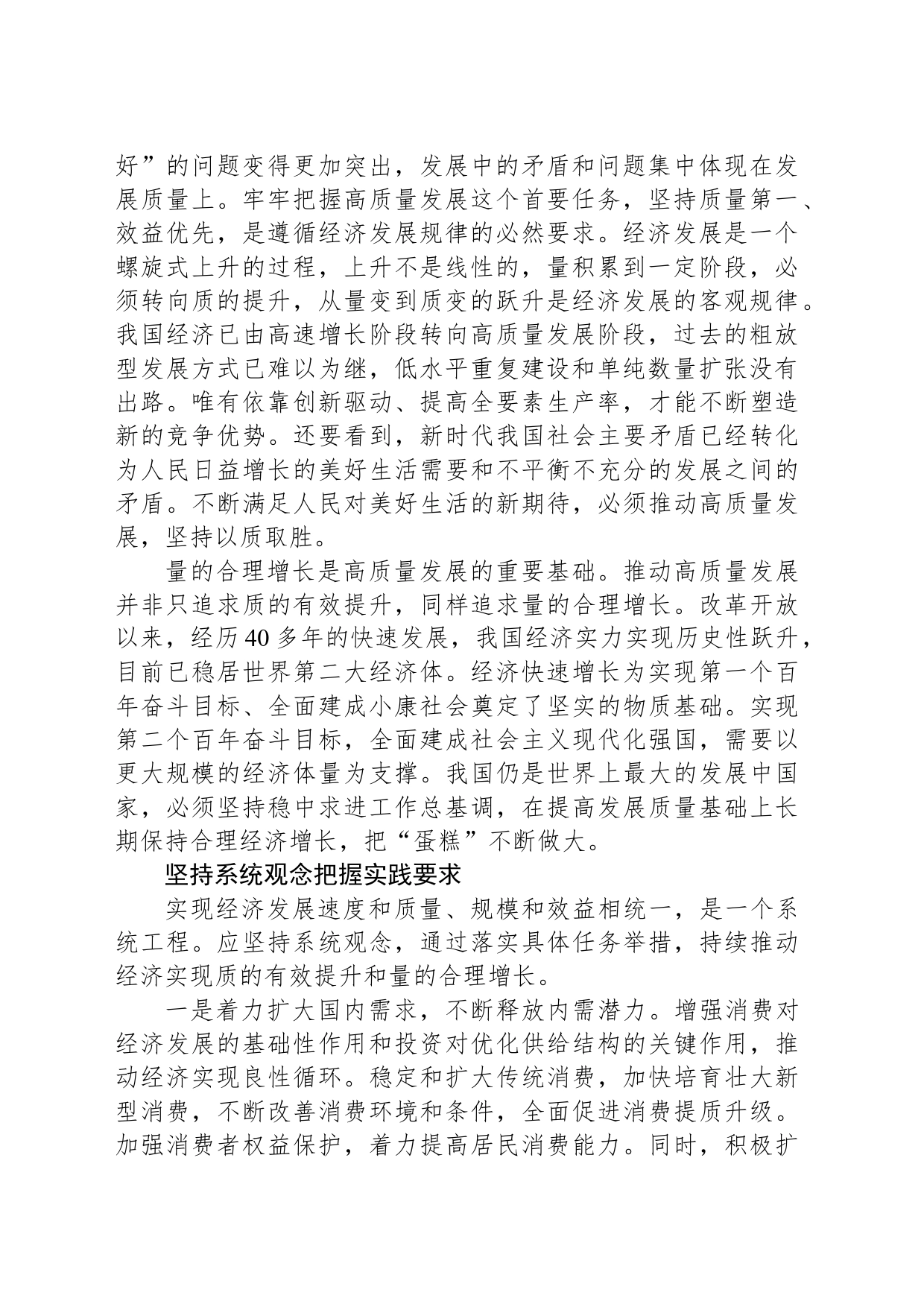 辩证认识经济发展质和量_第2页