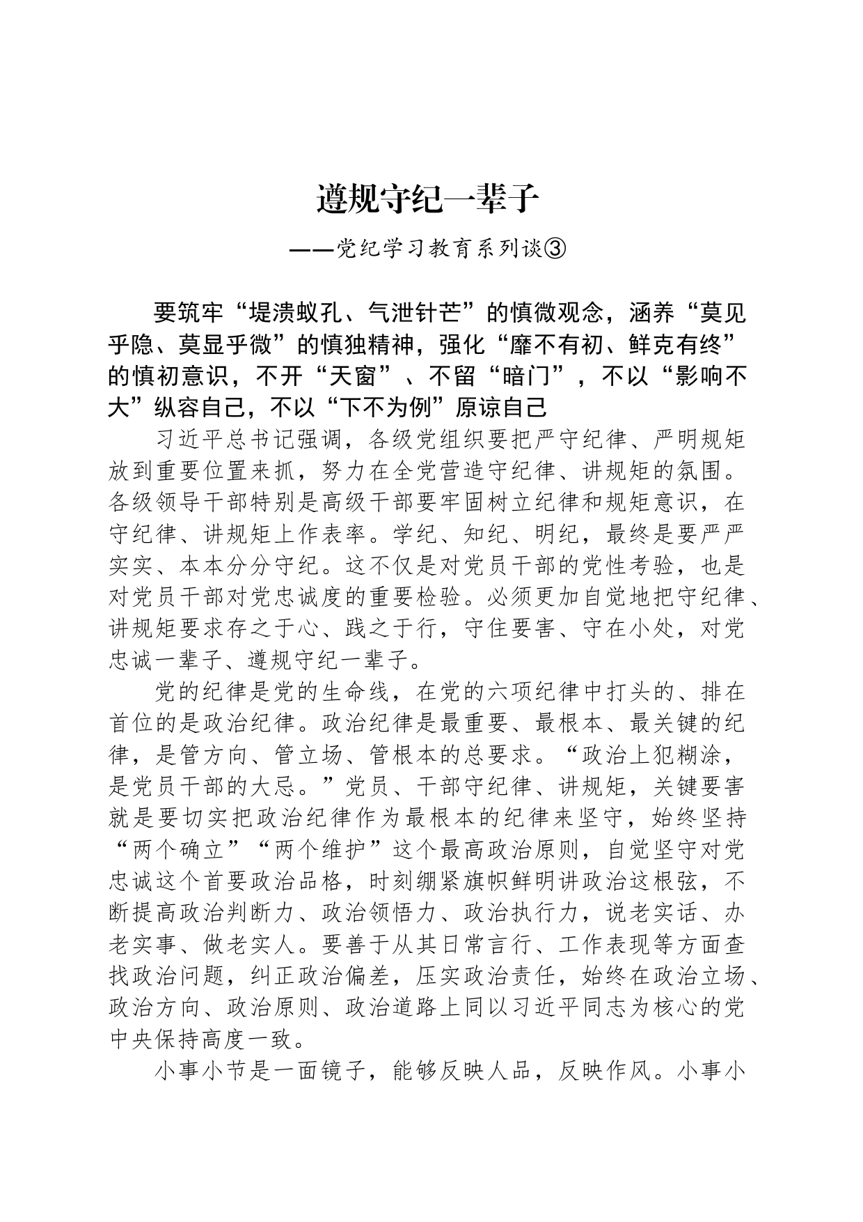 遵规守纪一辈子_第1页