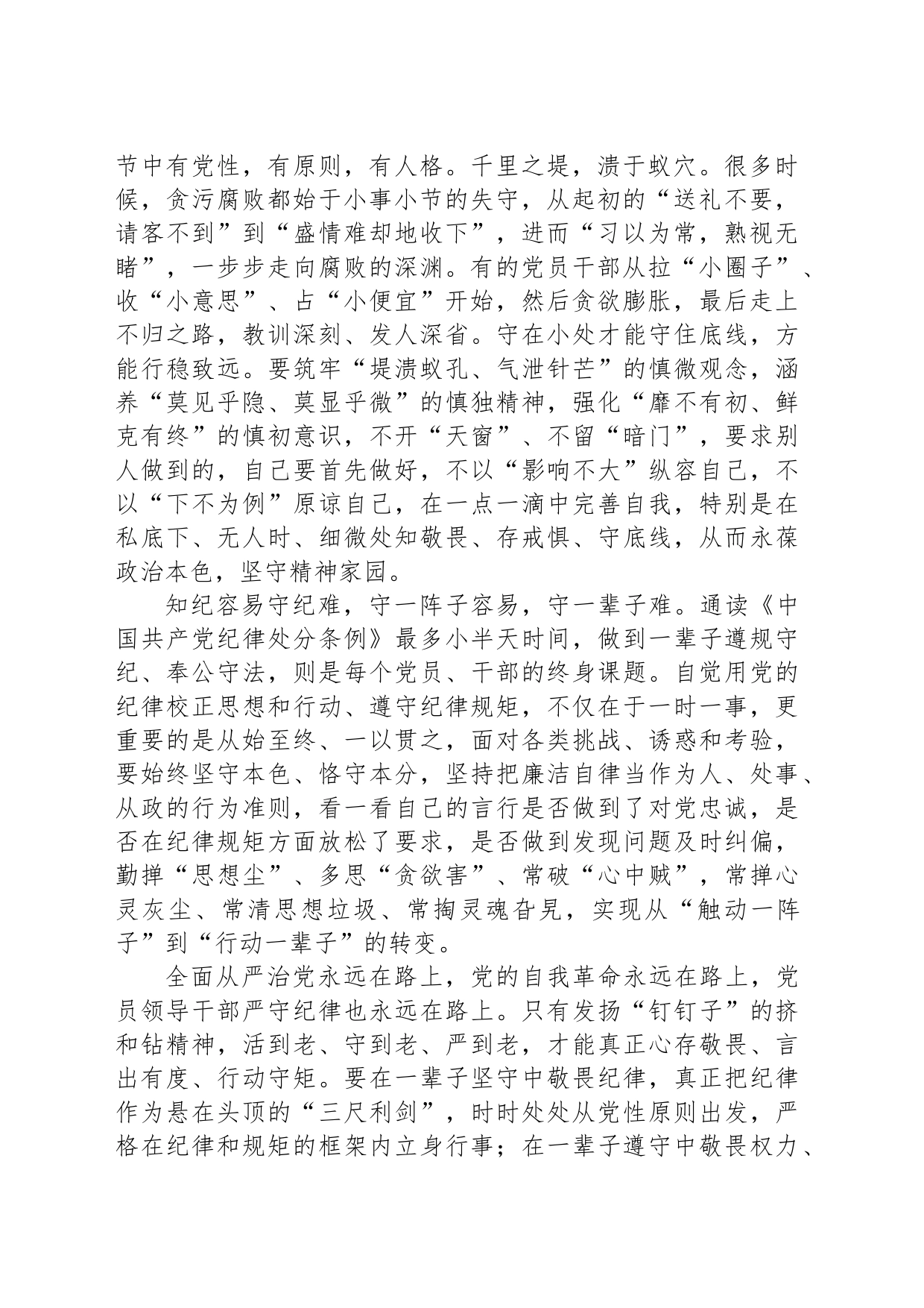 遵规守纪一辈子_第2页