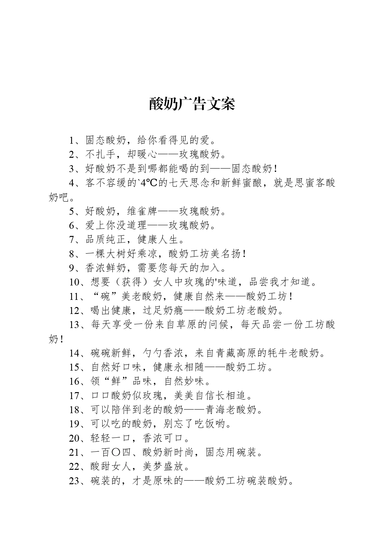 酸奶广告文案_第1页