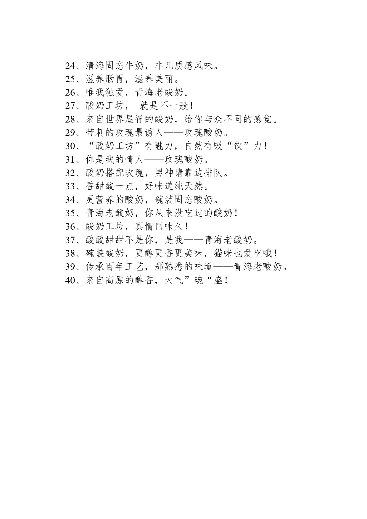 酸奶广告文案_第2页