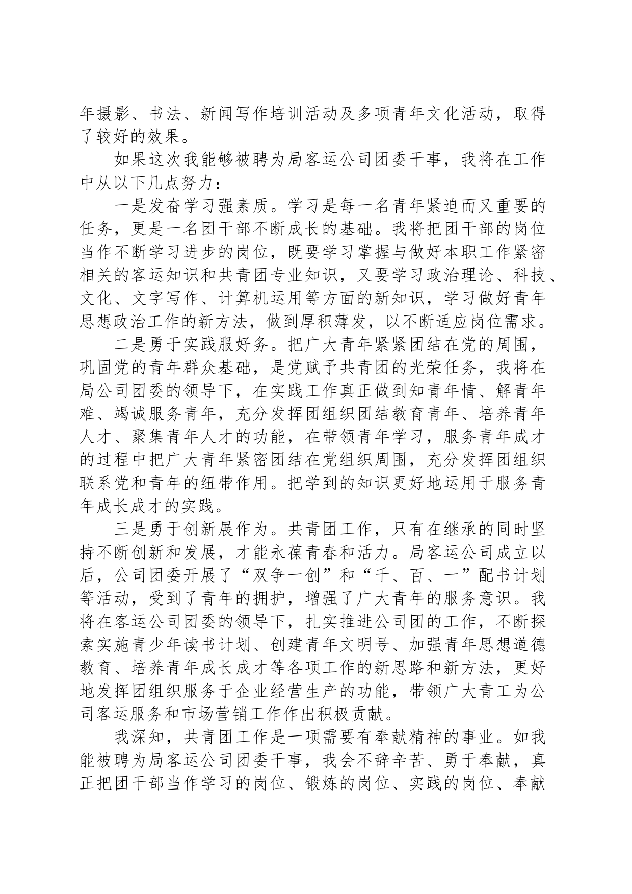铁路干部竞聘演讲稿_第2页