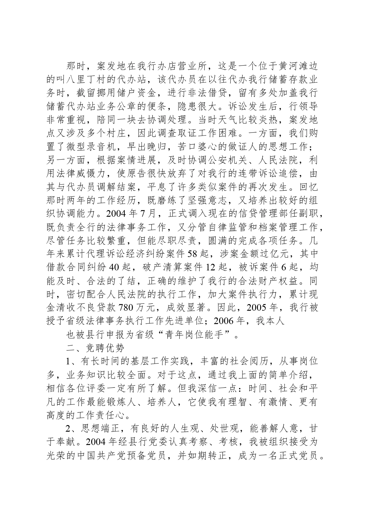 银行干部竞聘演讲稿_第2页