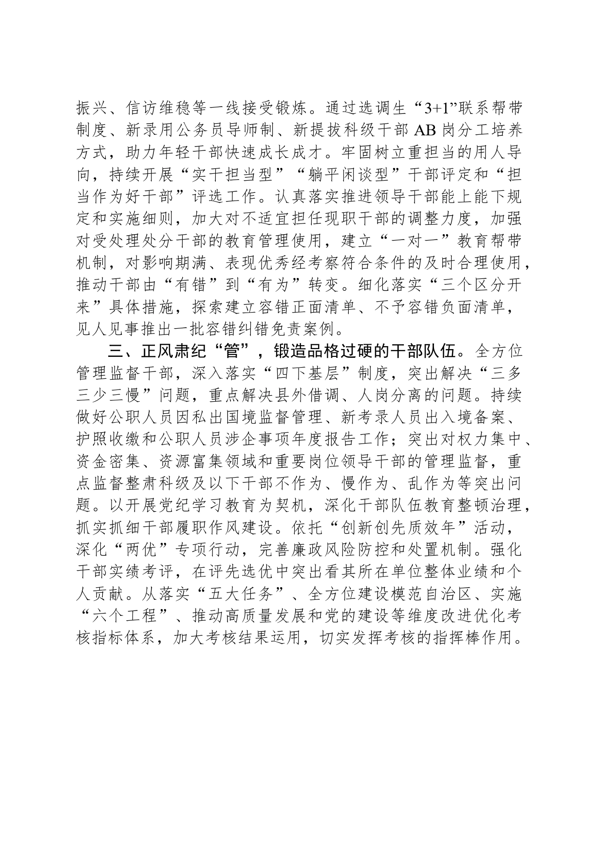 锻造适应现代化建设需要的高素质干部队伍_第2页