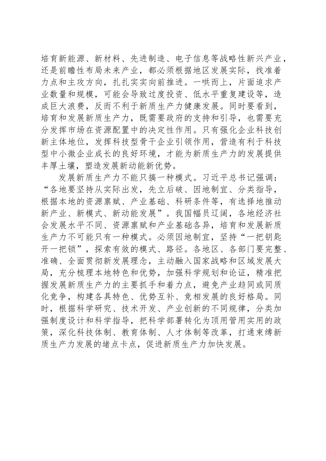 防范发展新质生产力中的认识误区_第2页